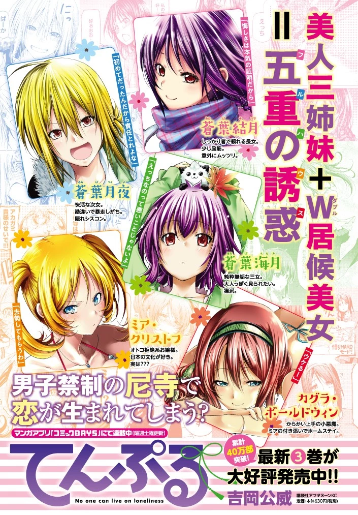 てんぷる 第35.5話 - 1