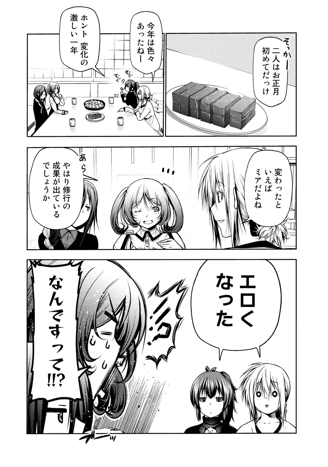 てんぷる 第35.5話 - 3