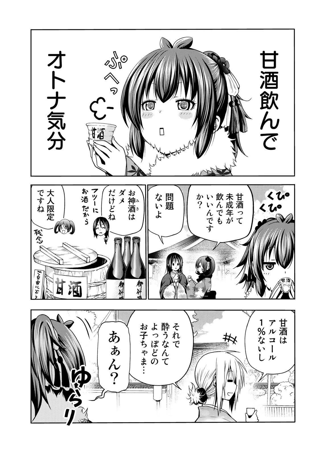 てんぷる 第44.5話 - 1