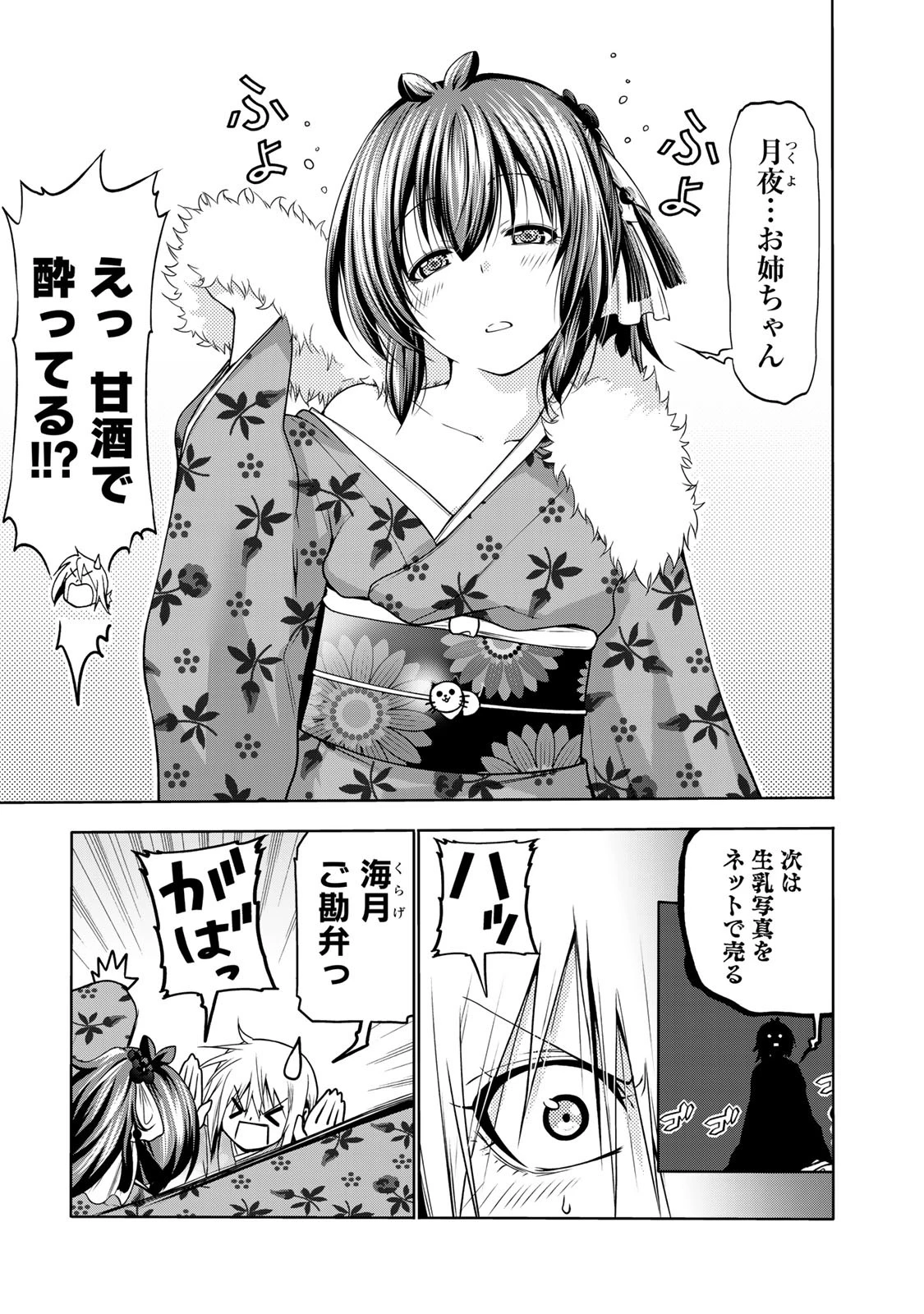 てんぷる 第44.5話 - 2
