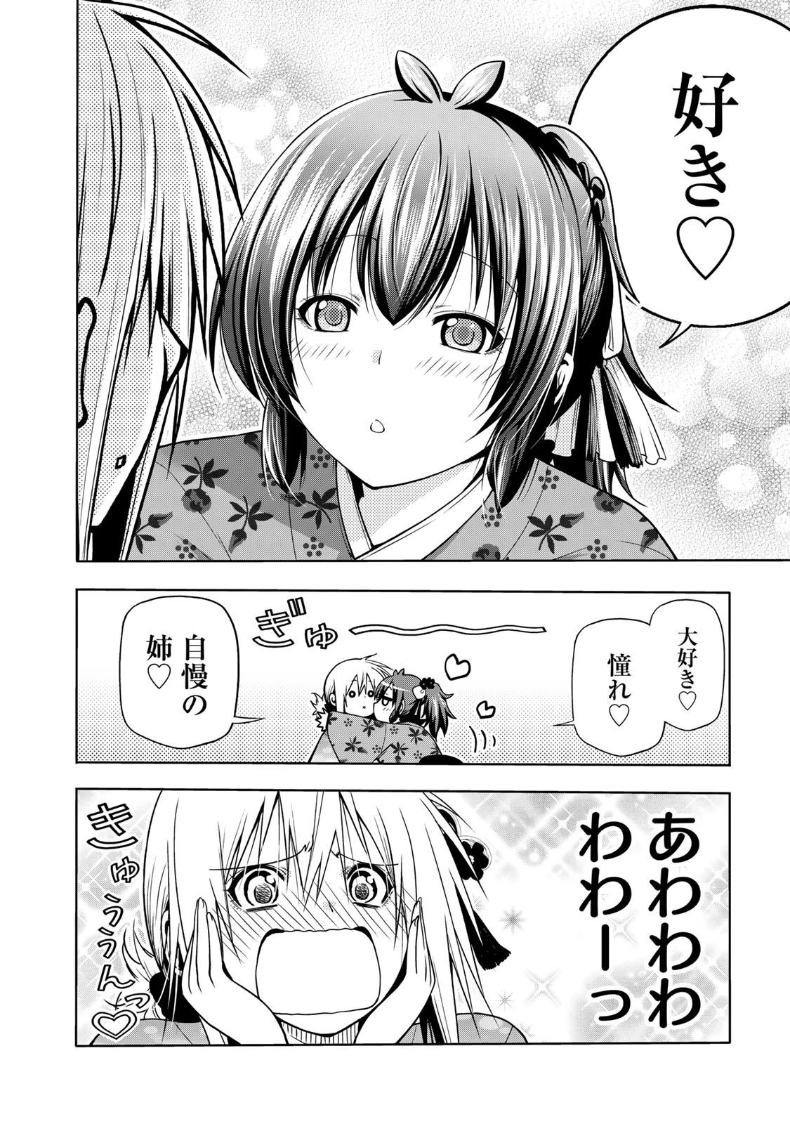 てんぷる 第44.5話 - 3