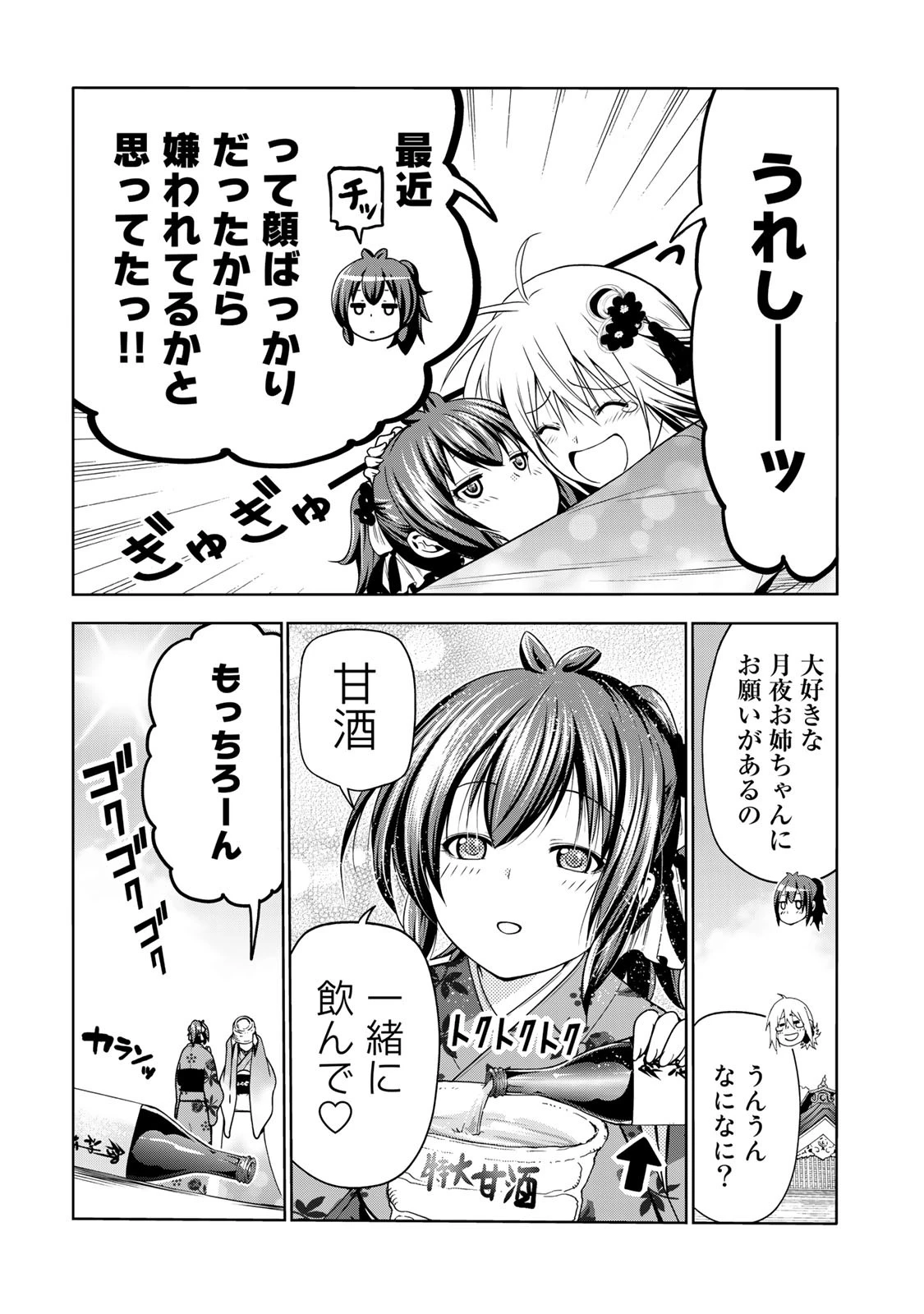 てんぷる 第44.5話 - 4