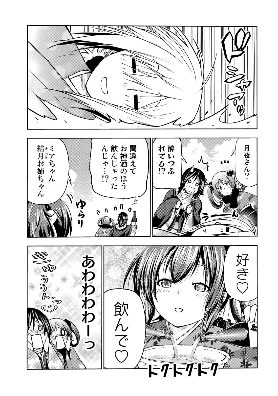 てんぷる 第44.5話 - 5