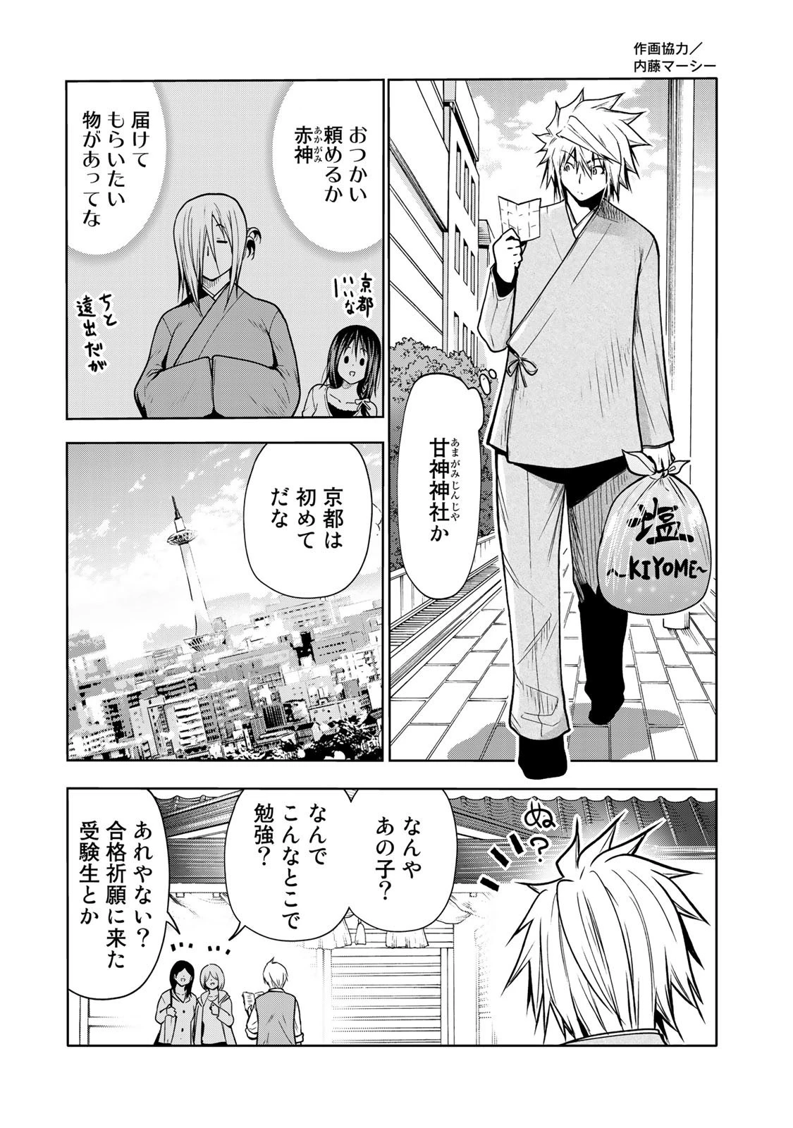 てんぷる 第49.5話 - 1
