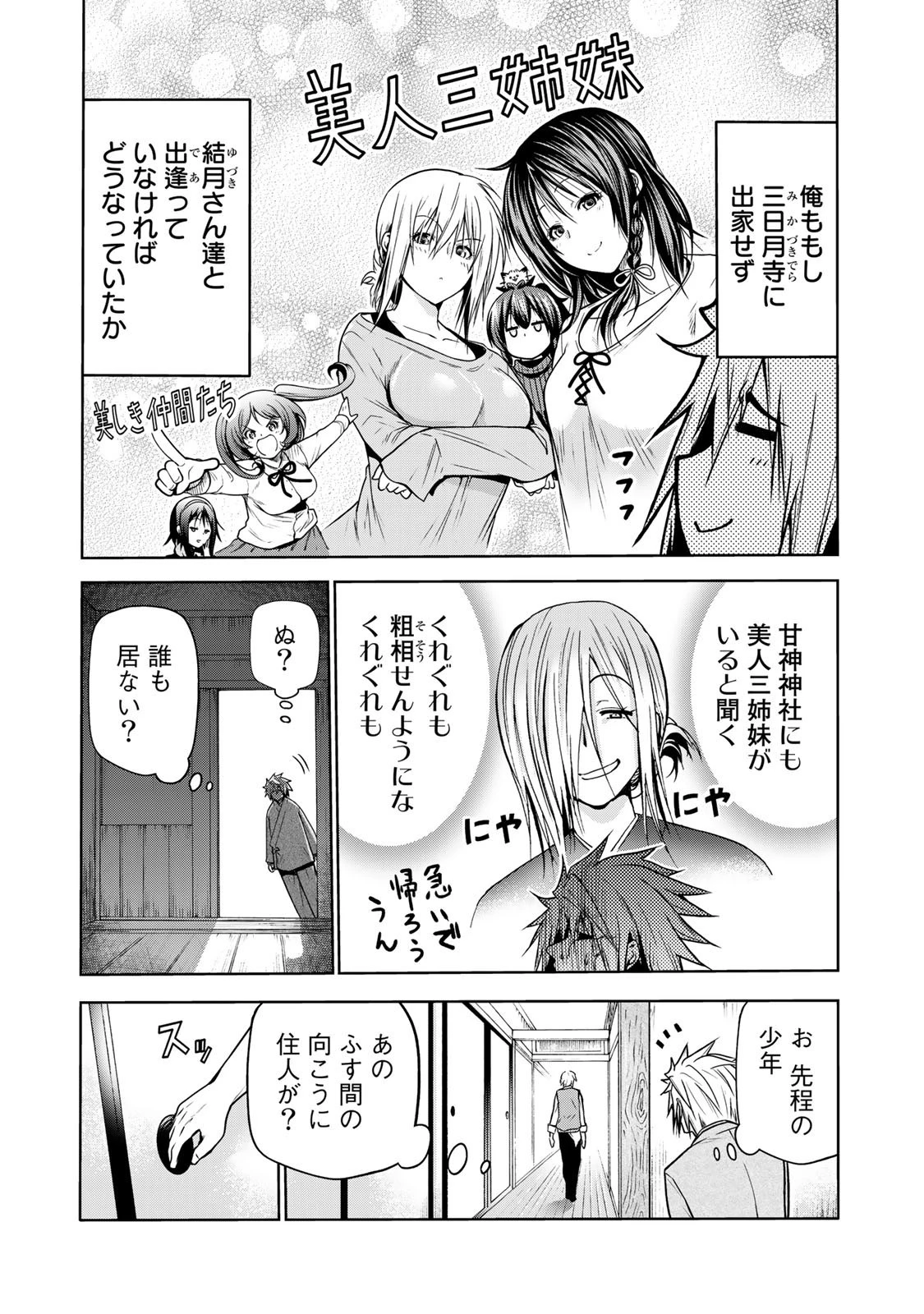 てんぷる 第49.5話 - 3