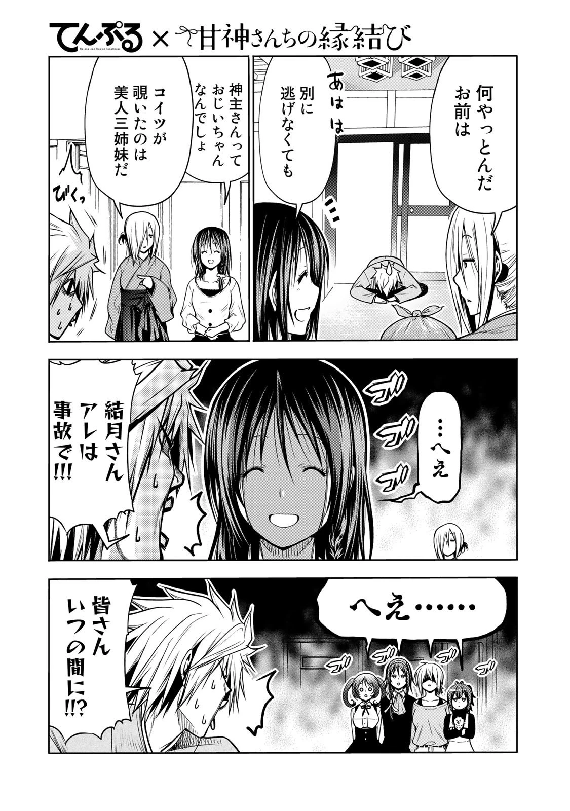 てんぷる 第49.5話 - 7