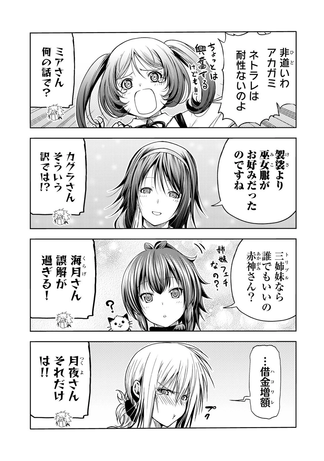 てんぷる 第49.5話 - 8