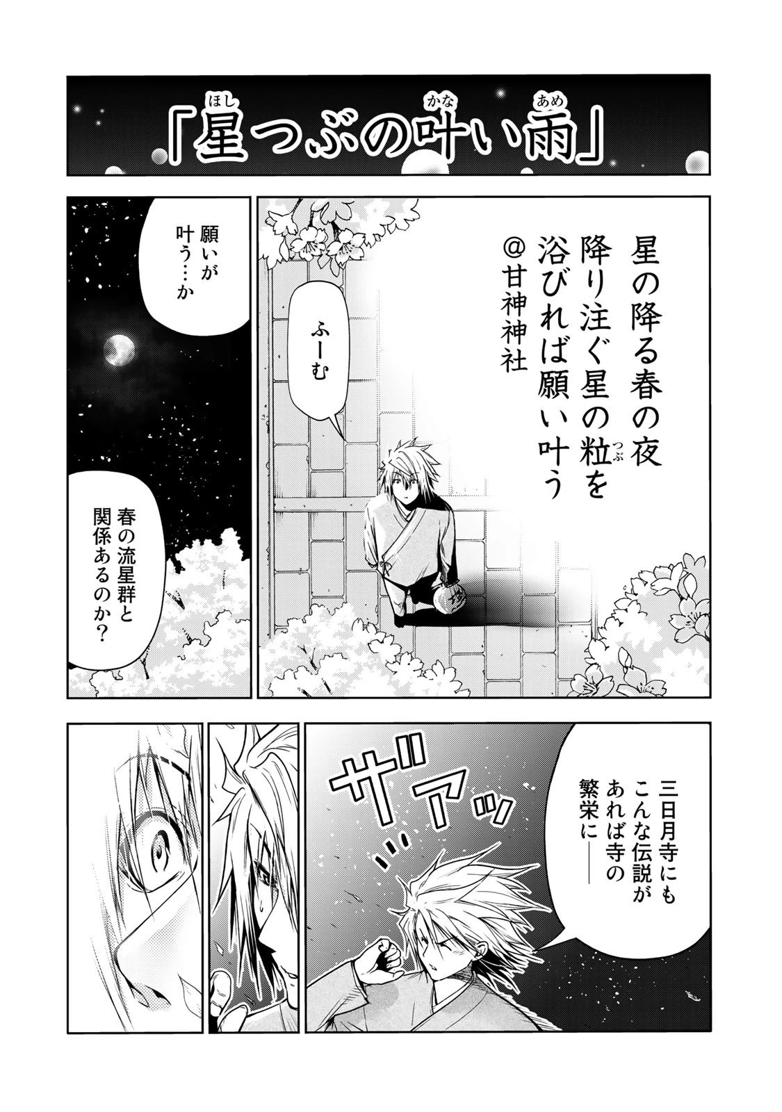 てんぷる 第49.5話 - 11
