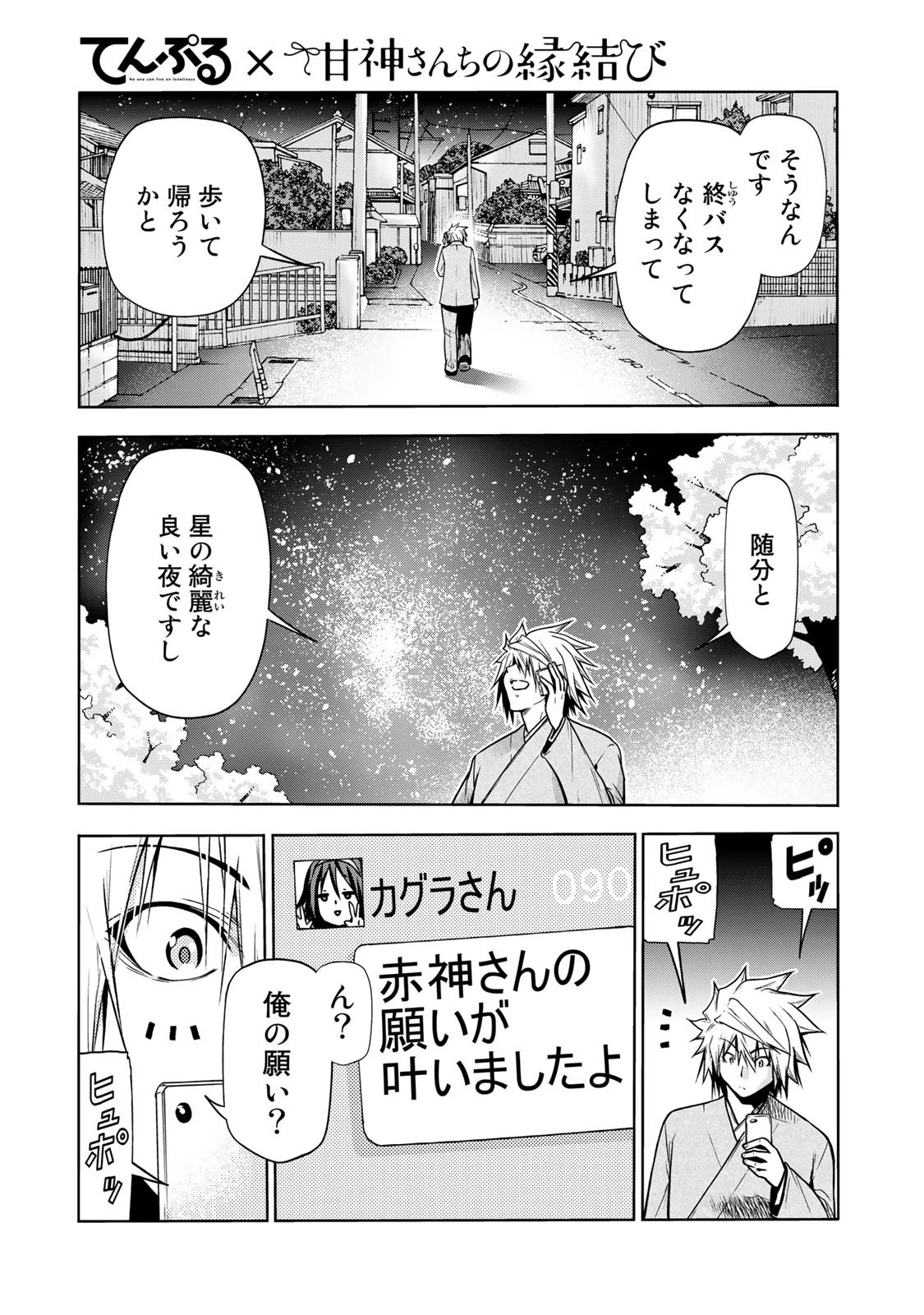 てんぷる 第49.5話 - 15