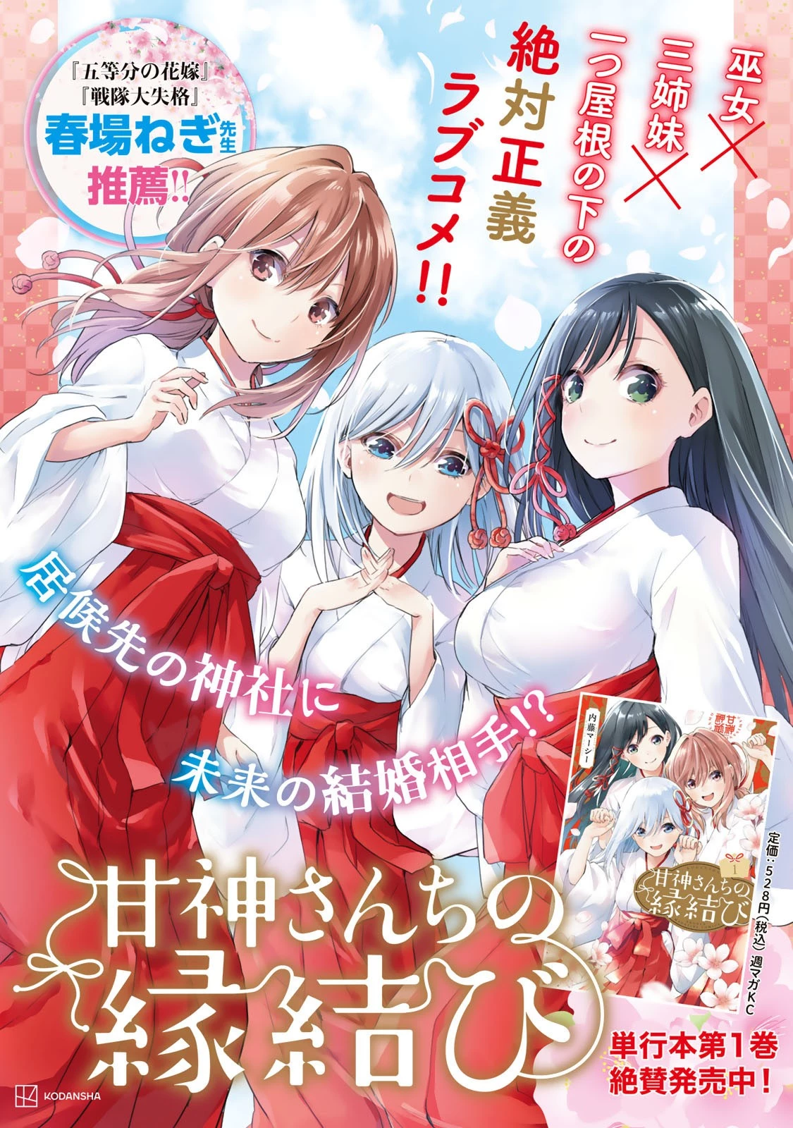てんぷる 第49.5話 - 20