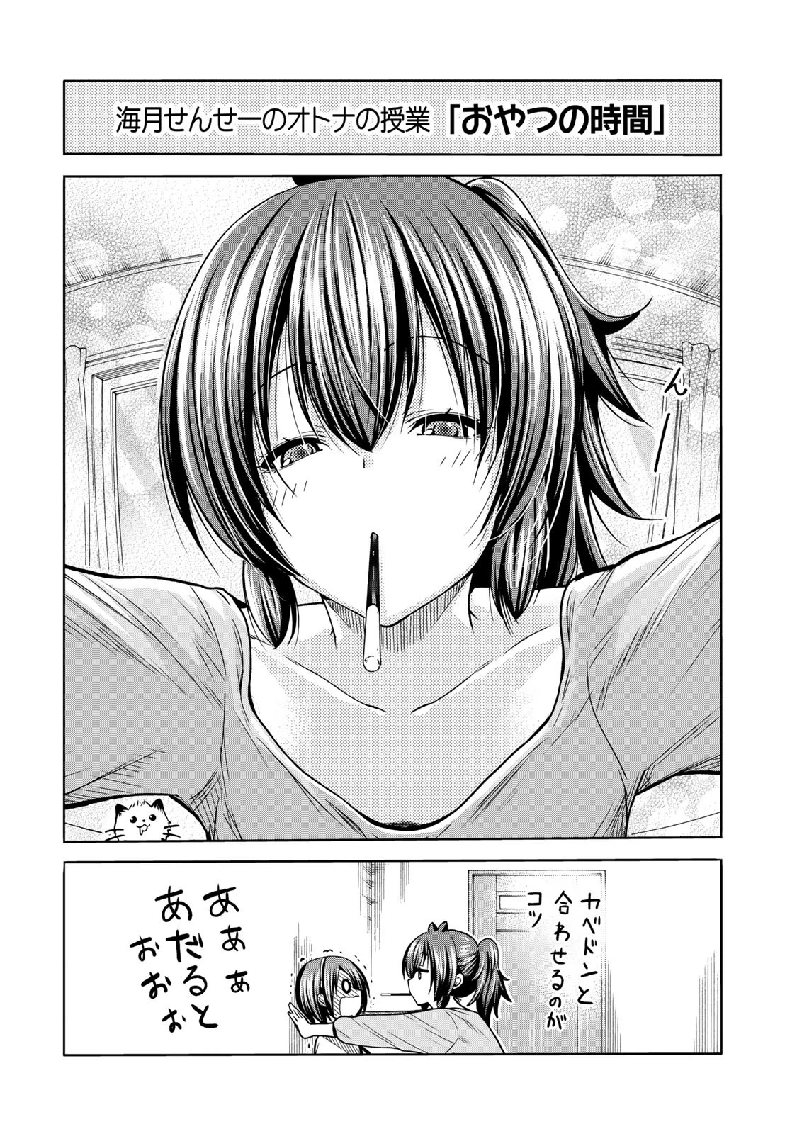 てんぷる 第51.5話 - 2