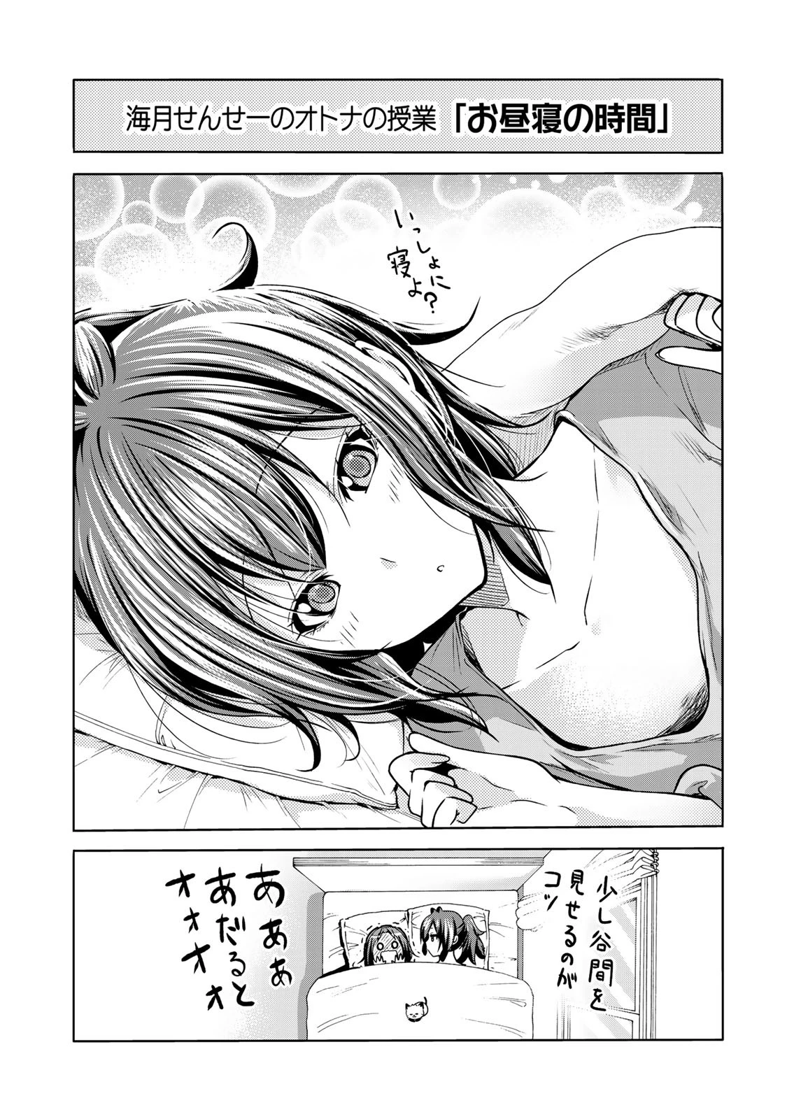 てんぷる 第51.5話 - 3