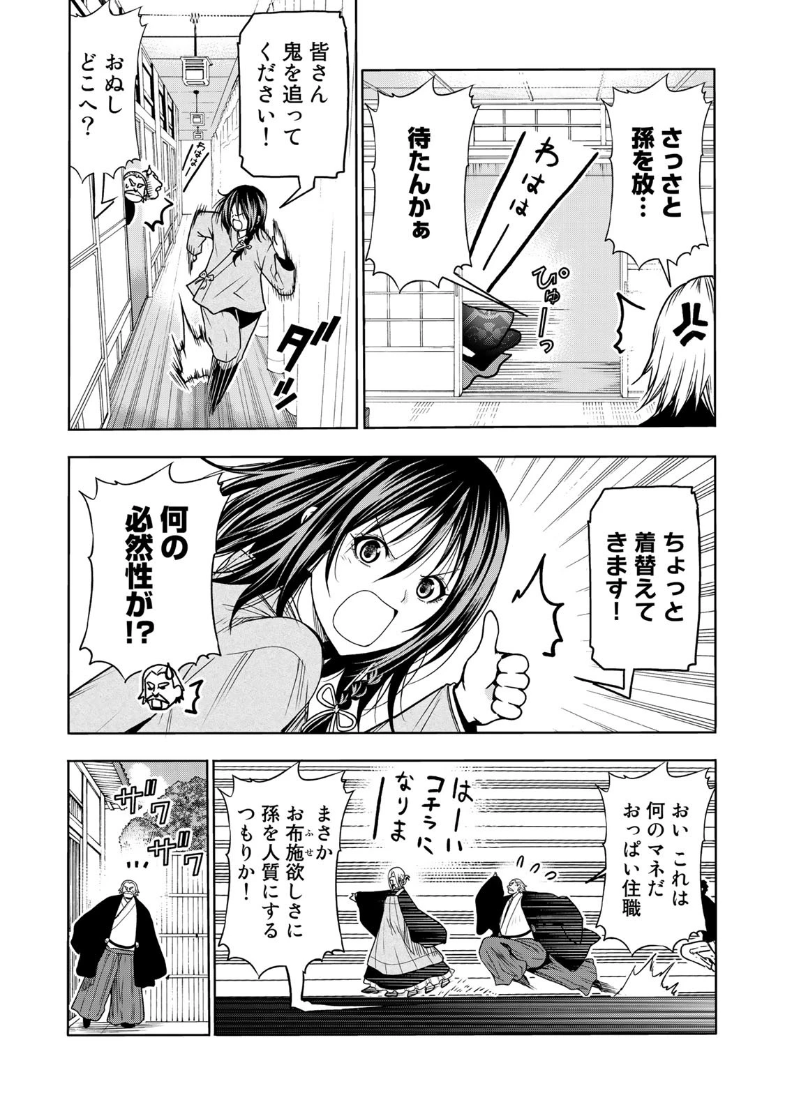 てんぷる 第53話 - 3