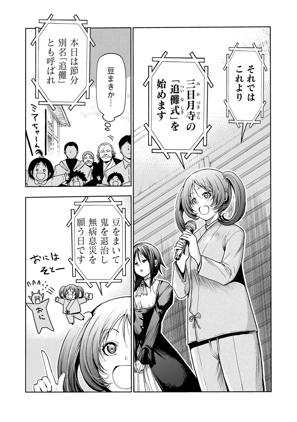 てんぷる 第53話 - 5