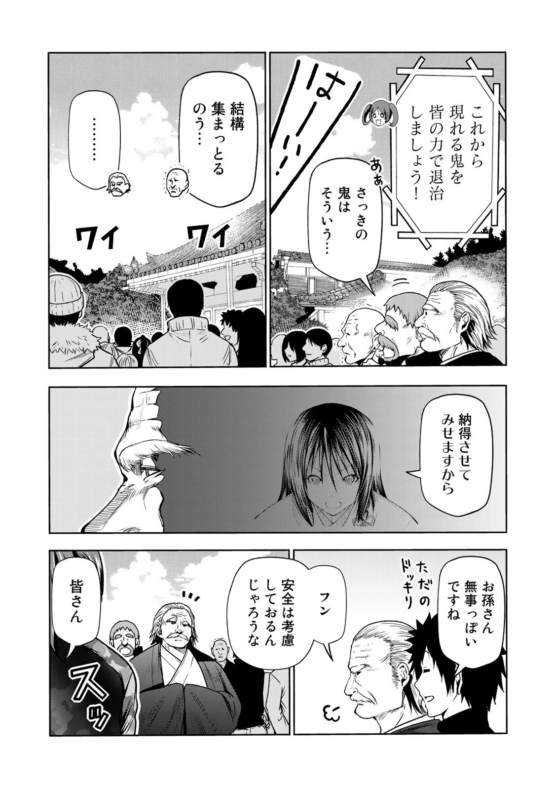 てんぷる 第53話 - 6