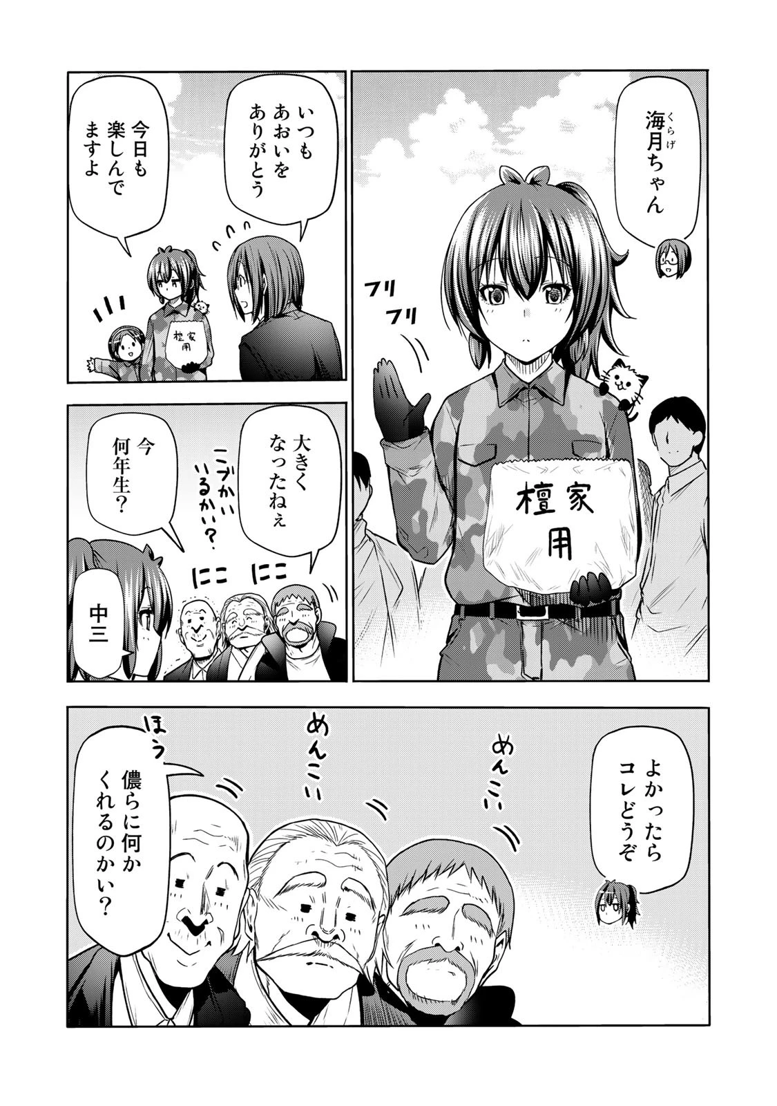 てんぷる 第53話 - 7