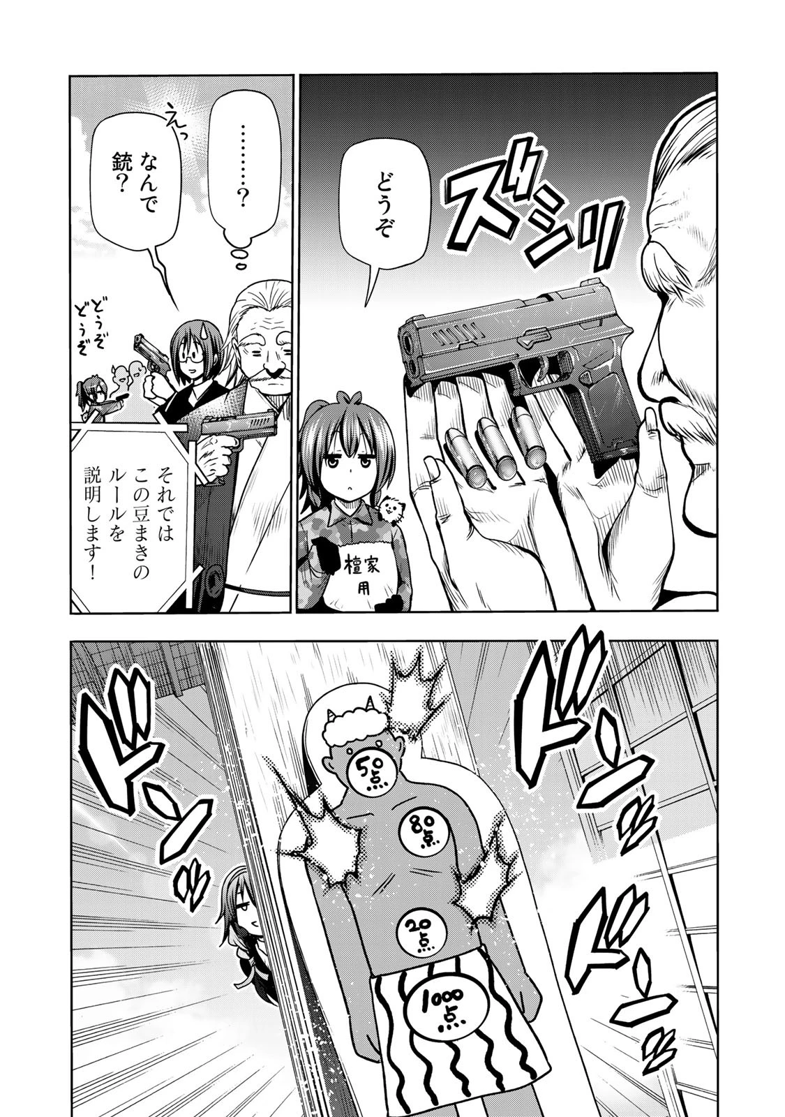 てんぷる 第53話 - 8