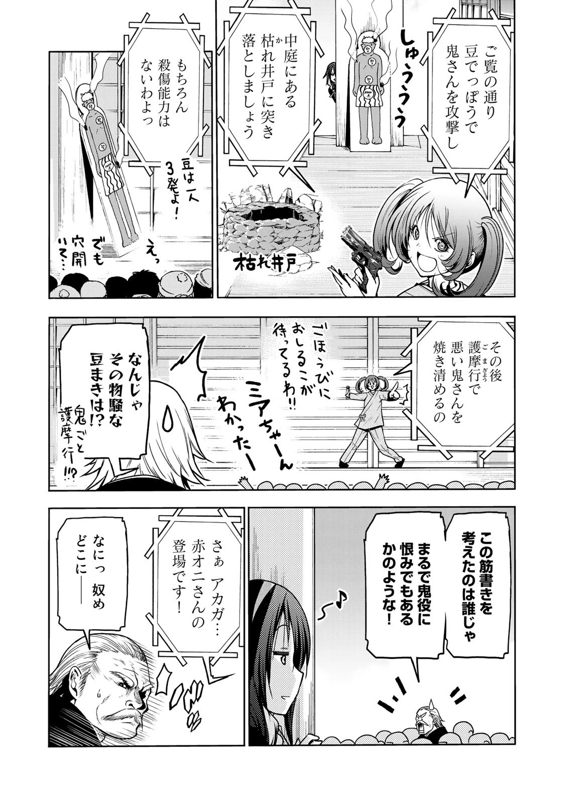 てんぷる 第53話 - 9