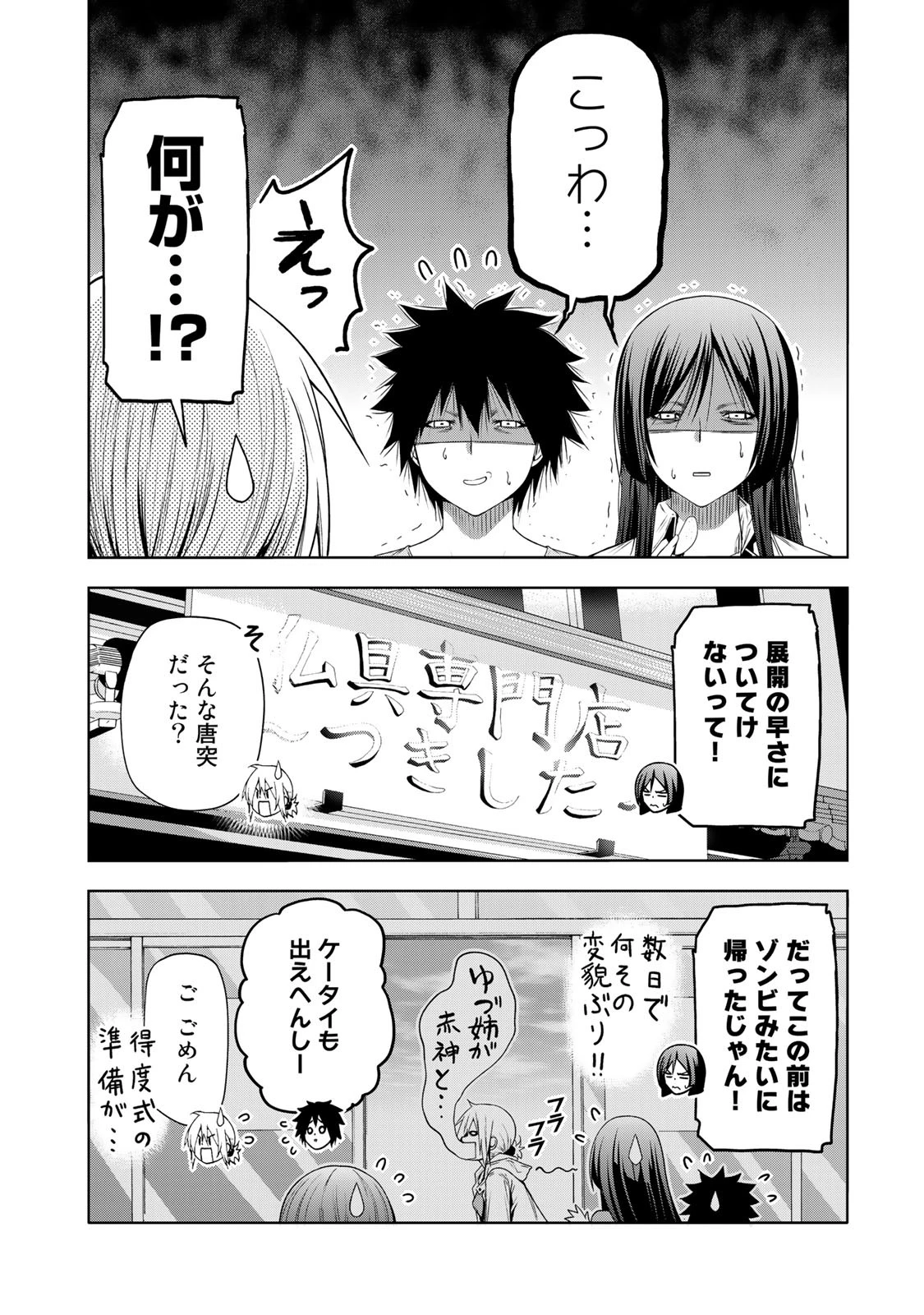 てんぷる 第78話 - 4