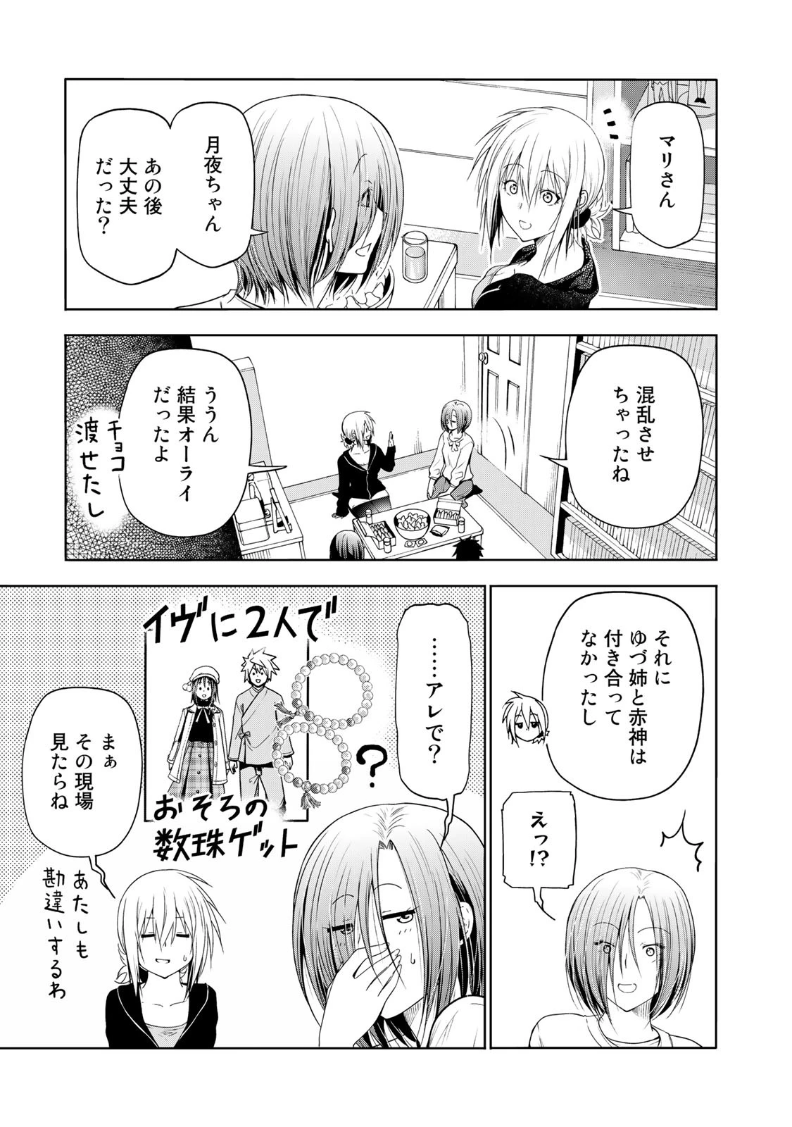 てんぷる 第78話 - 7