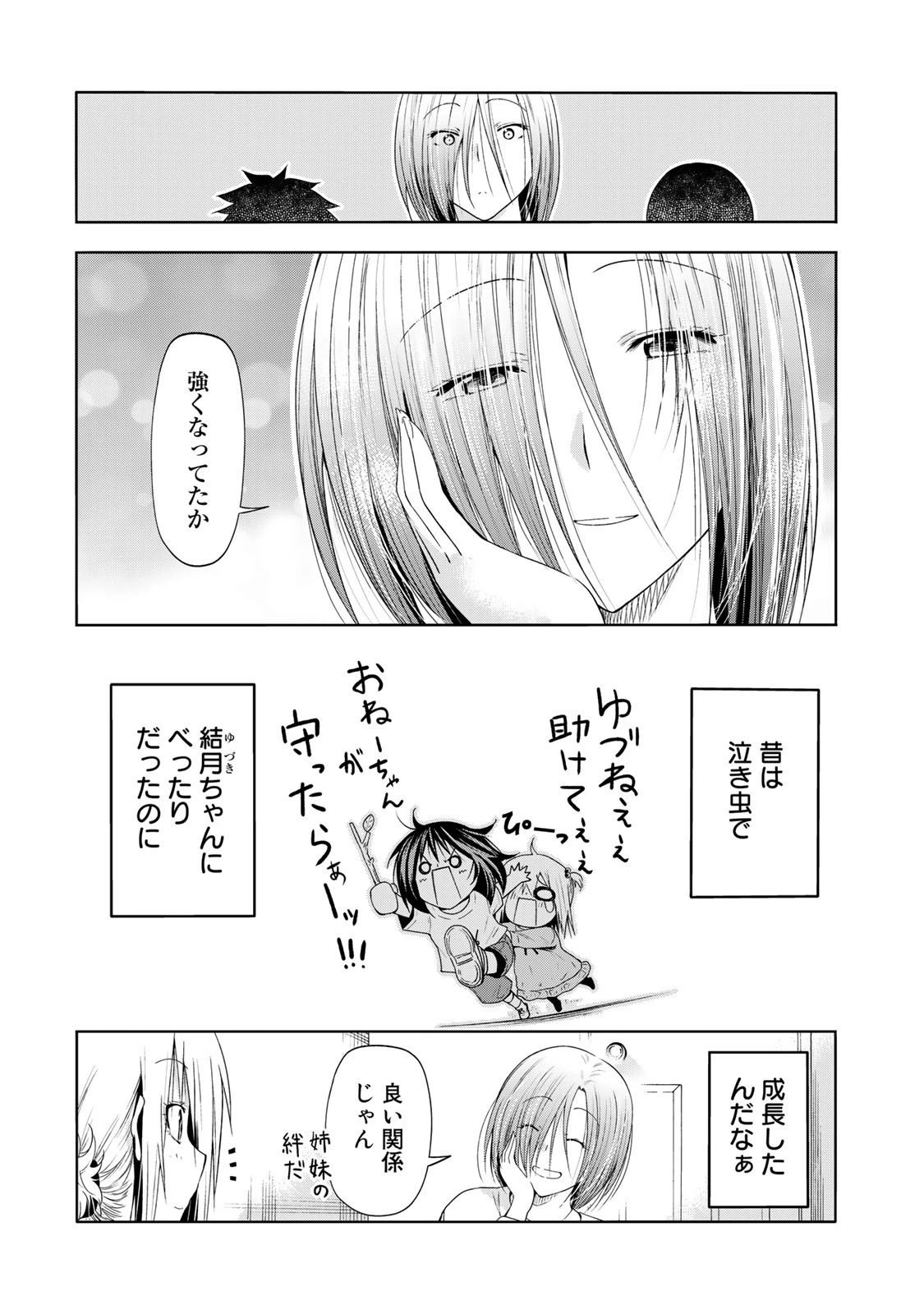 てんぷる 第78話 - 11