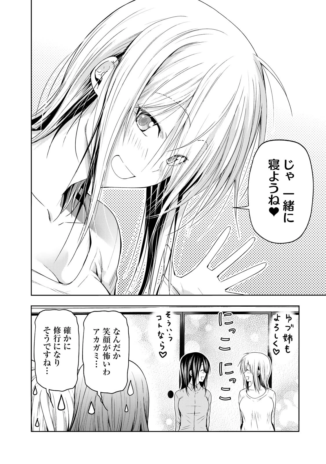 てんぷる 第78話 - 16