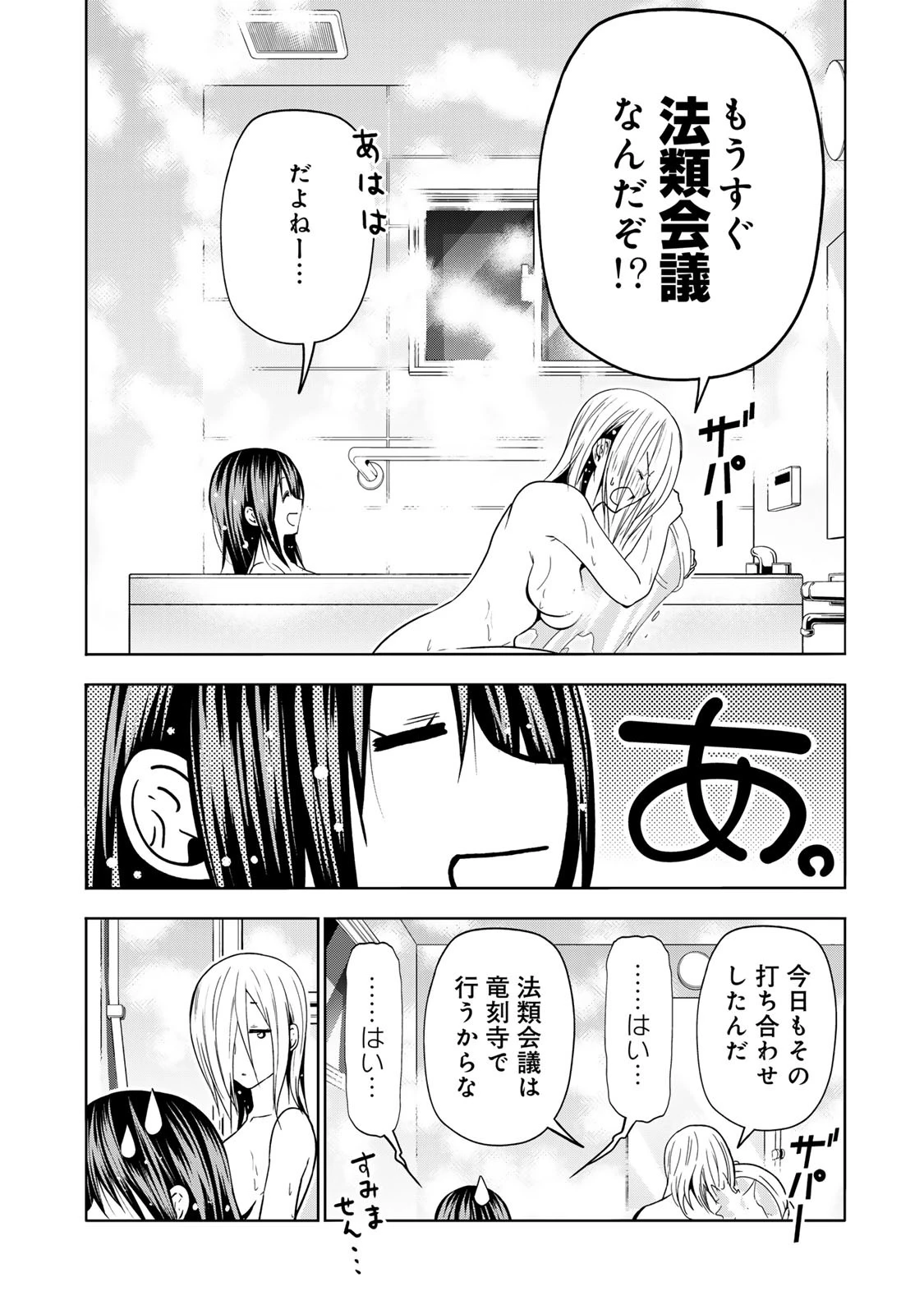 てんぷる 第89話 - 4