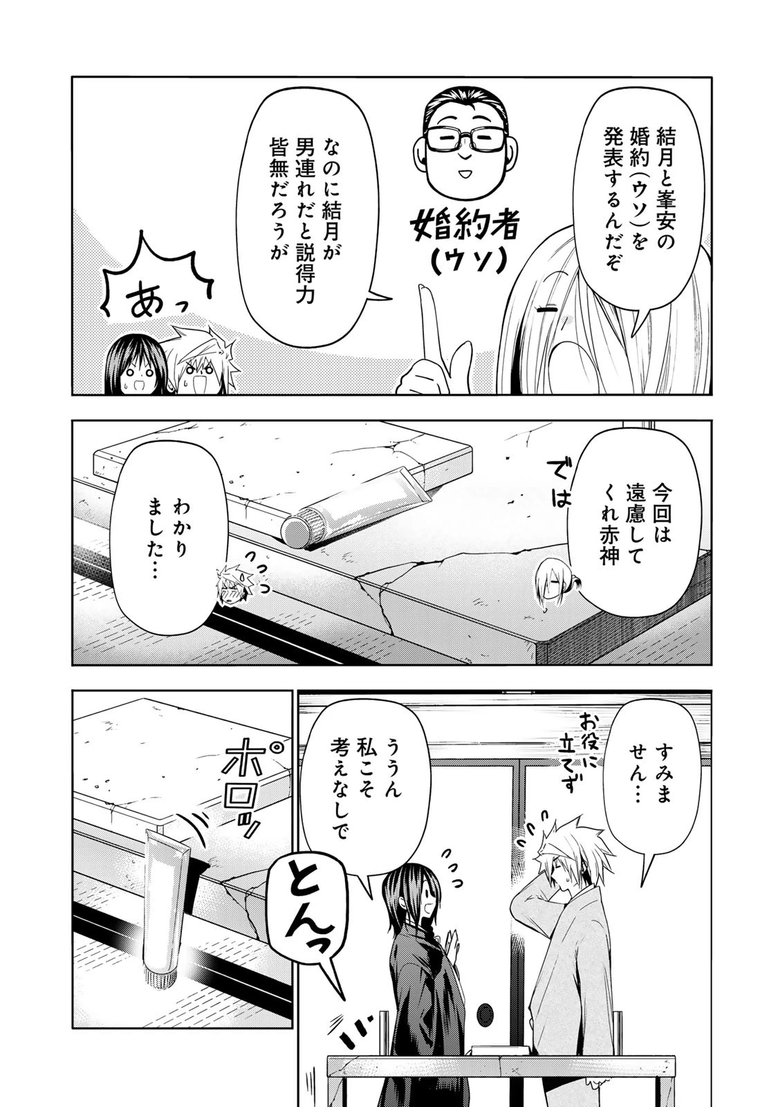 てんぷる 第89話 - 8