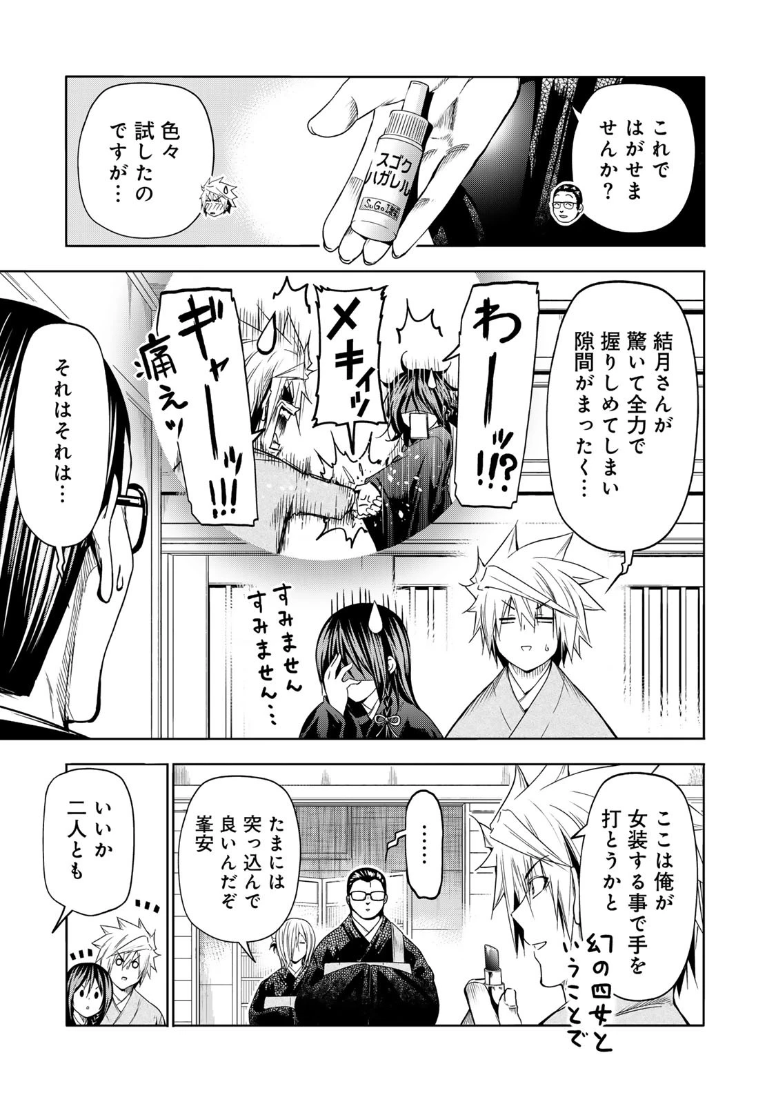 てんぷる 第89話 - 11