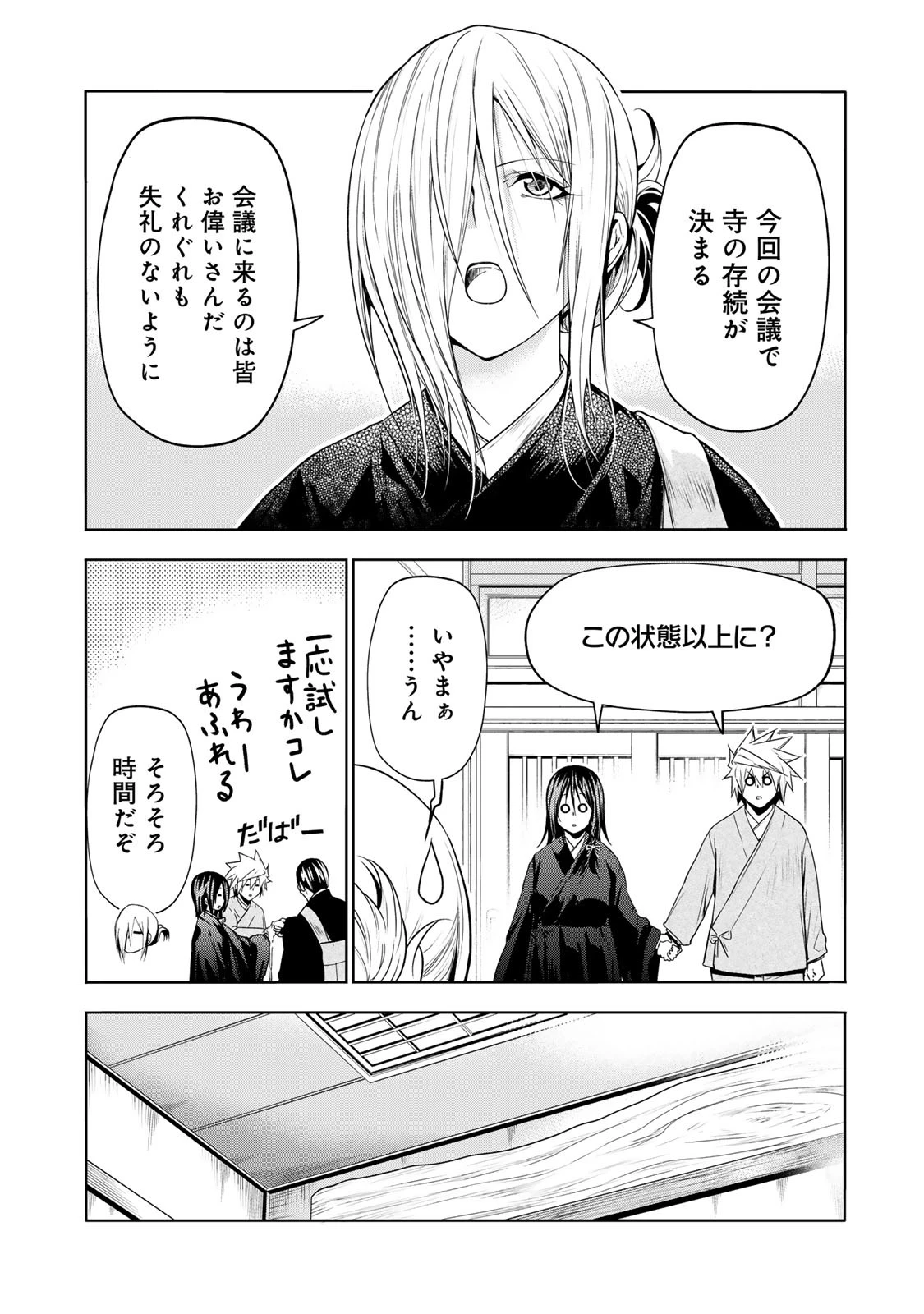 てんぷる 第89話 - 12