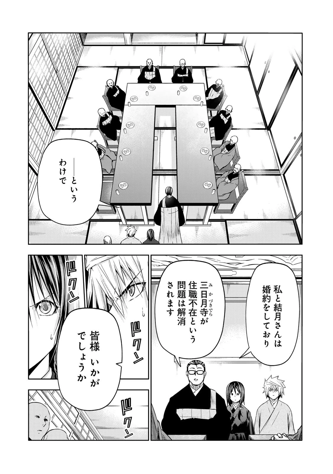 てんぷる 第89話 - 13