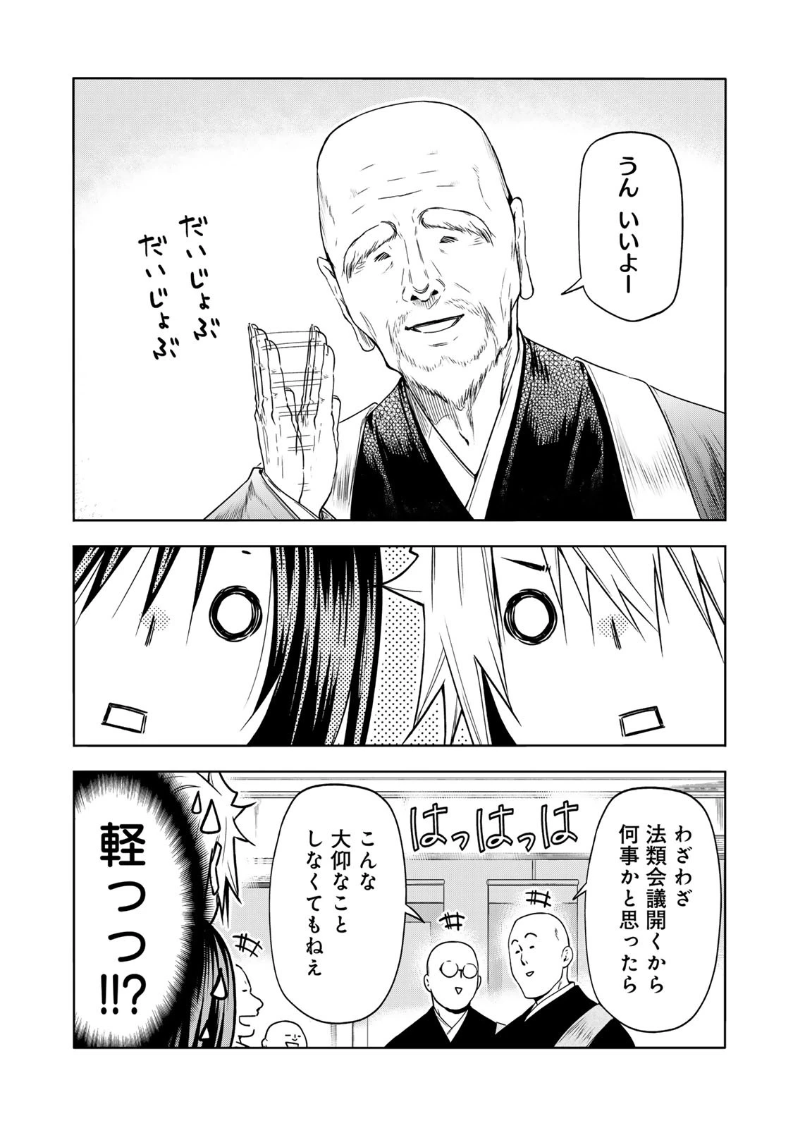 てんぷる 第89話 - 14