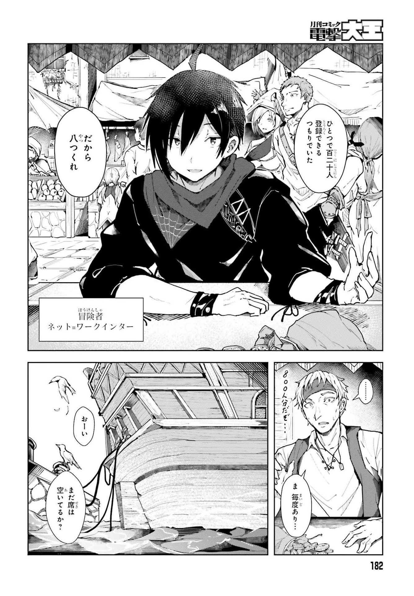 人脈チートで始める人任せ英雄譚 第1話 - 4