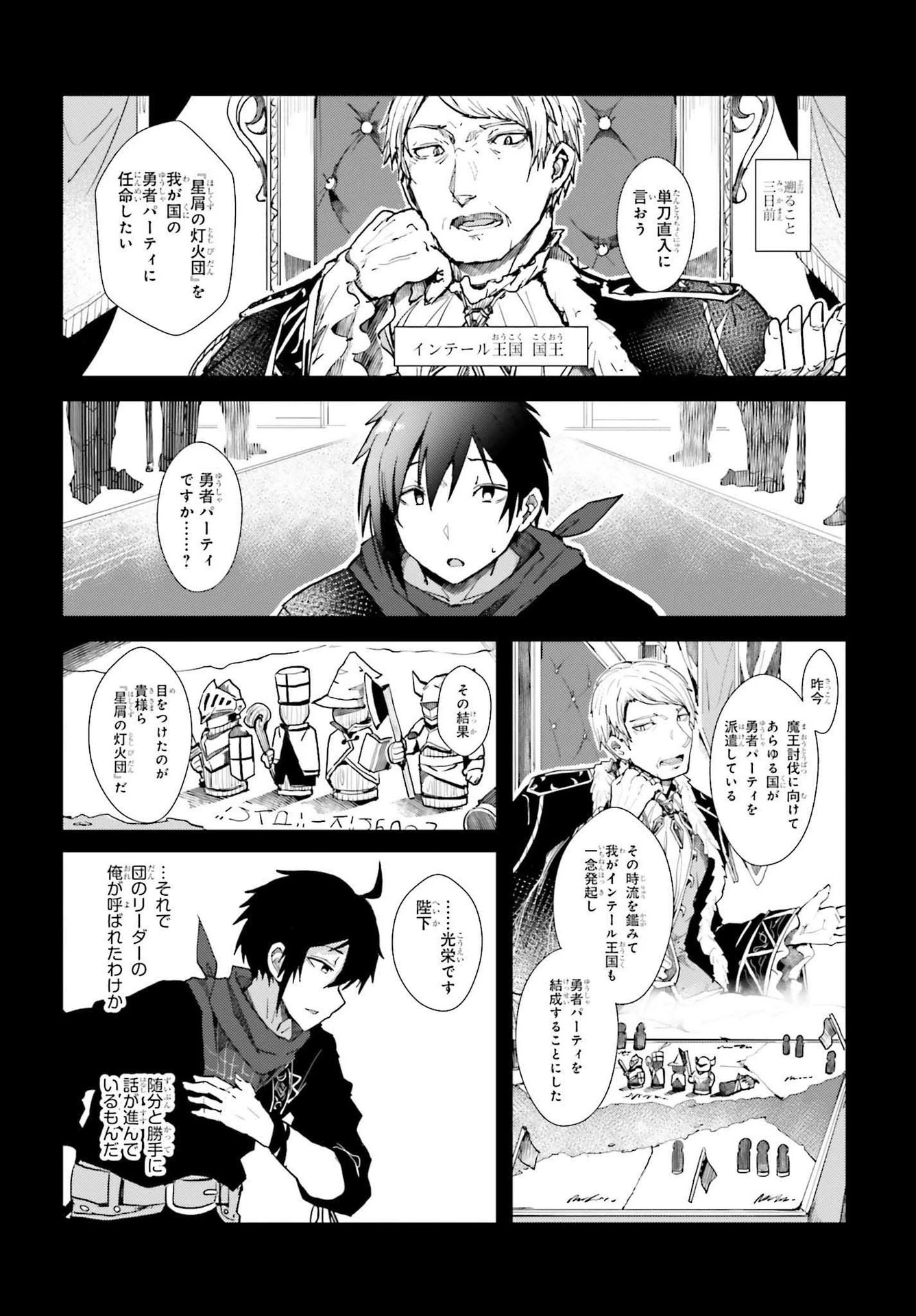 人脈チートで始める人任せ英雄譚 第1話 - 8