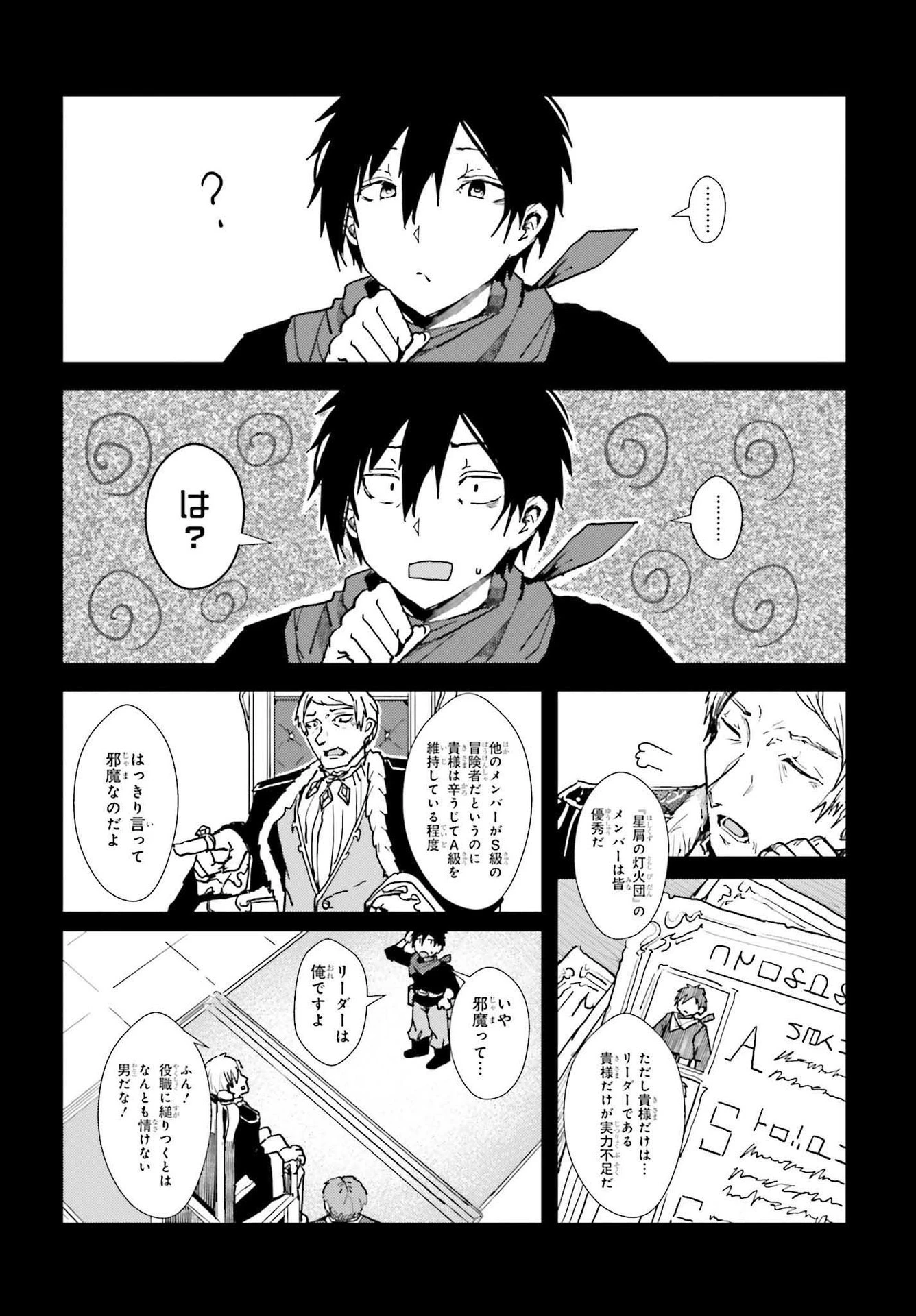 人脈チートで始める人任せ英雄譚 第1話 - 10