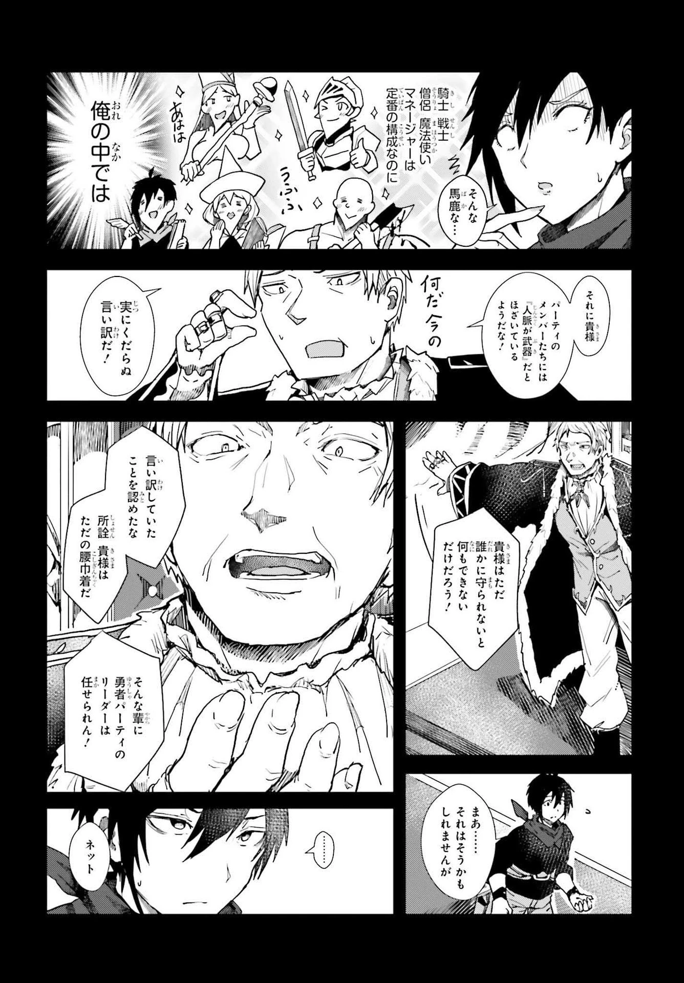 人脈チートで始める人任せ英雄譚 第1話 - 12