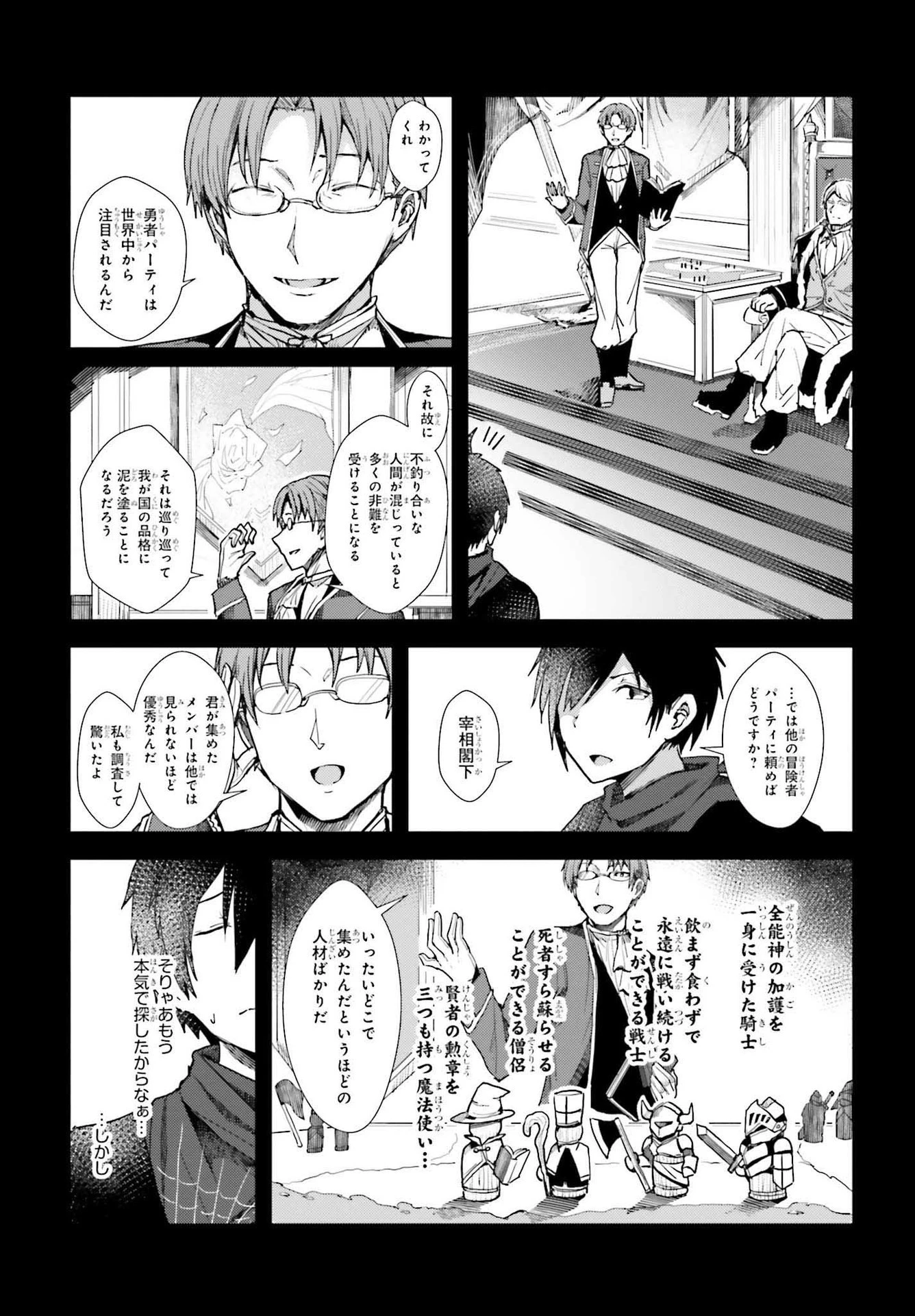 人脈チートで始める人任せ英雄譚 第1話 - 13