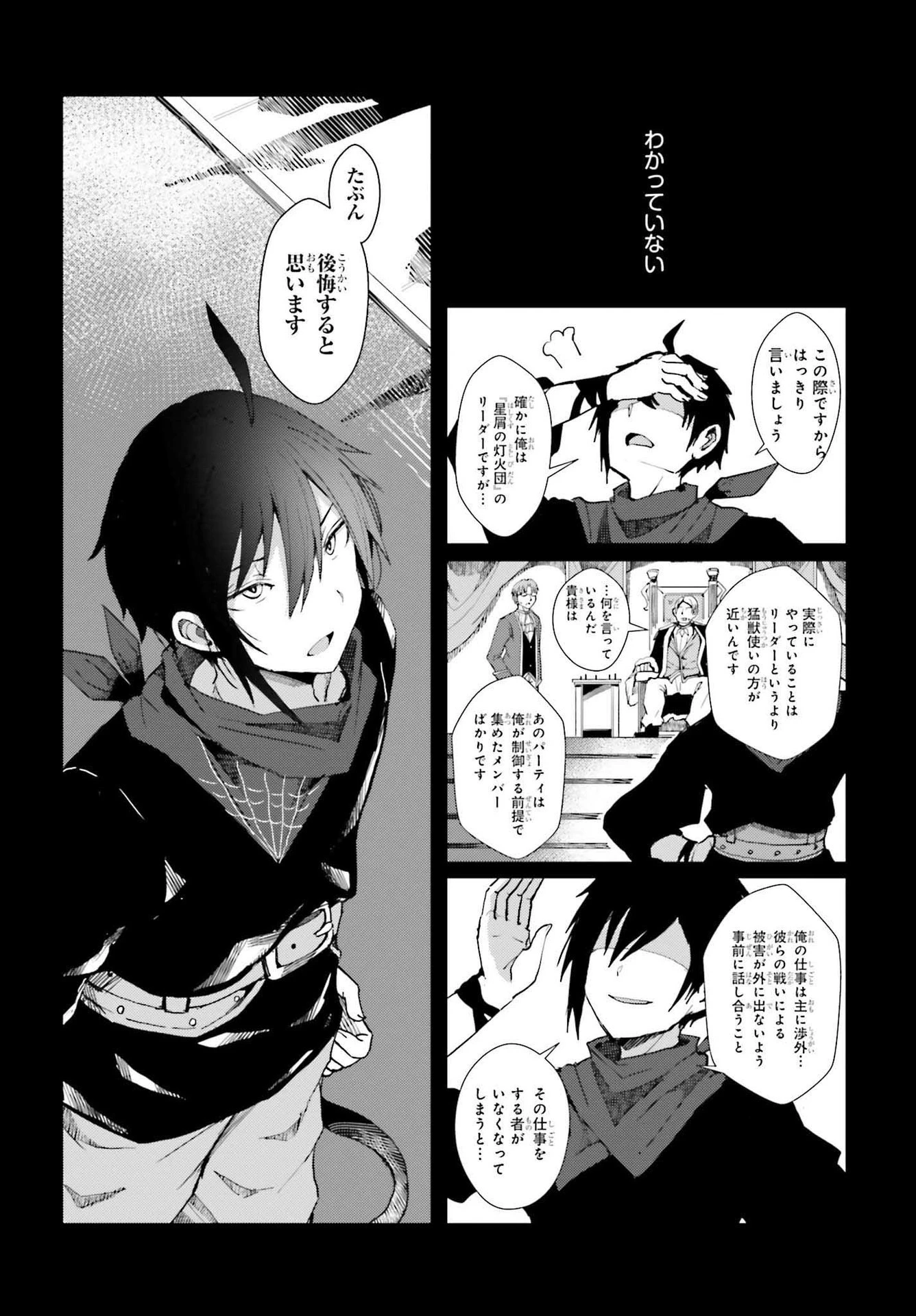 人脈チートで始める人任せ英雄譚 第1話 - 14