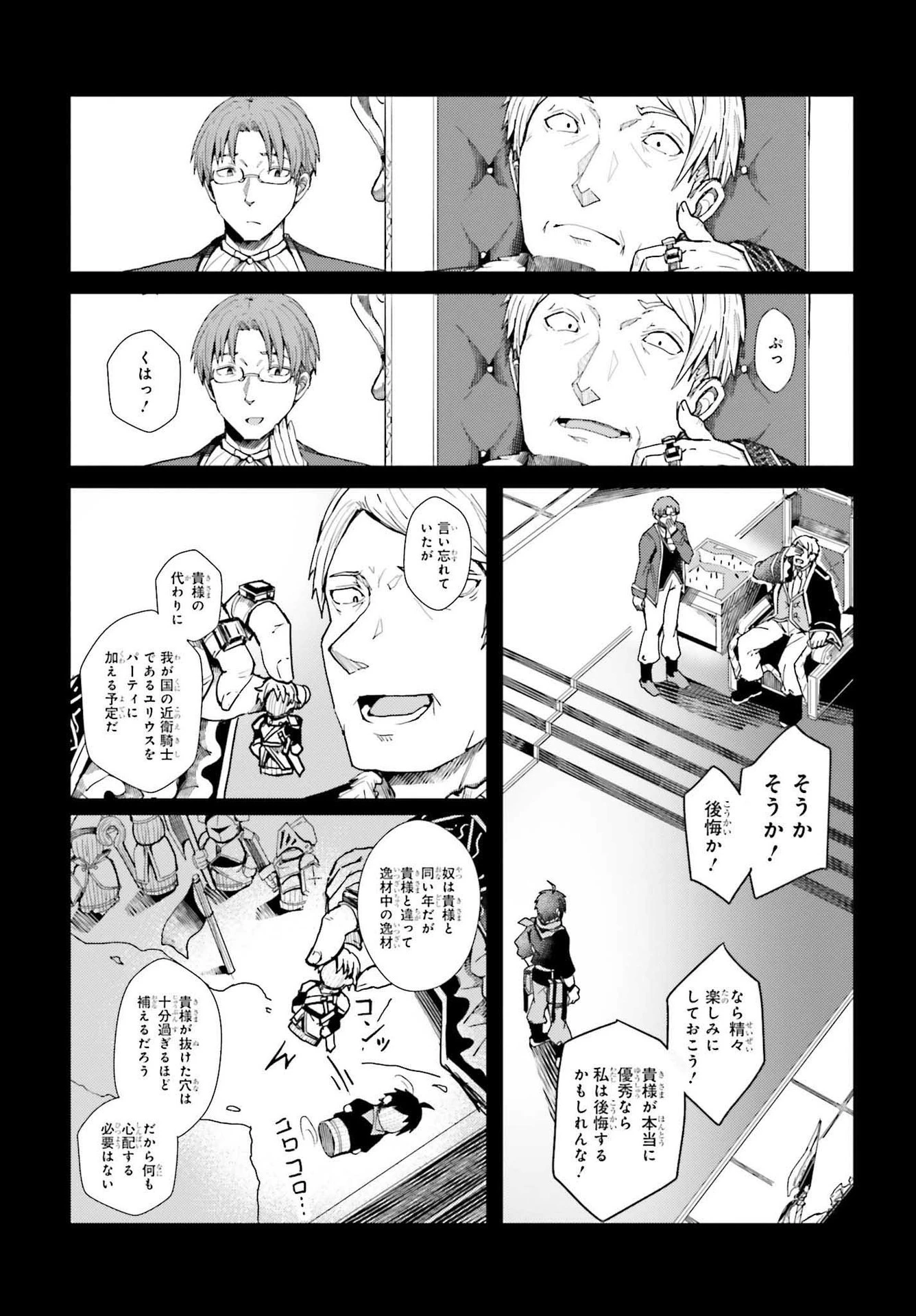 人脈チートで始める人任せ英雄譚 第1話 - 15