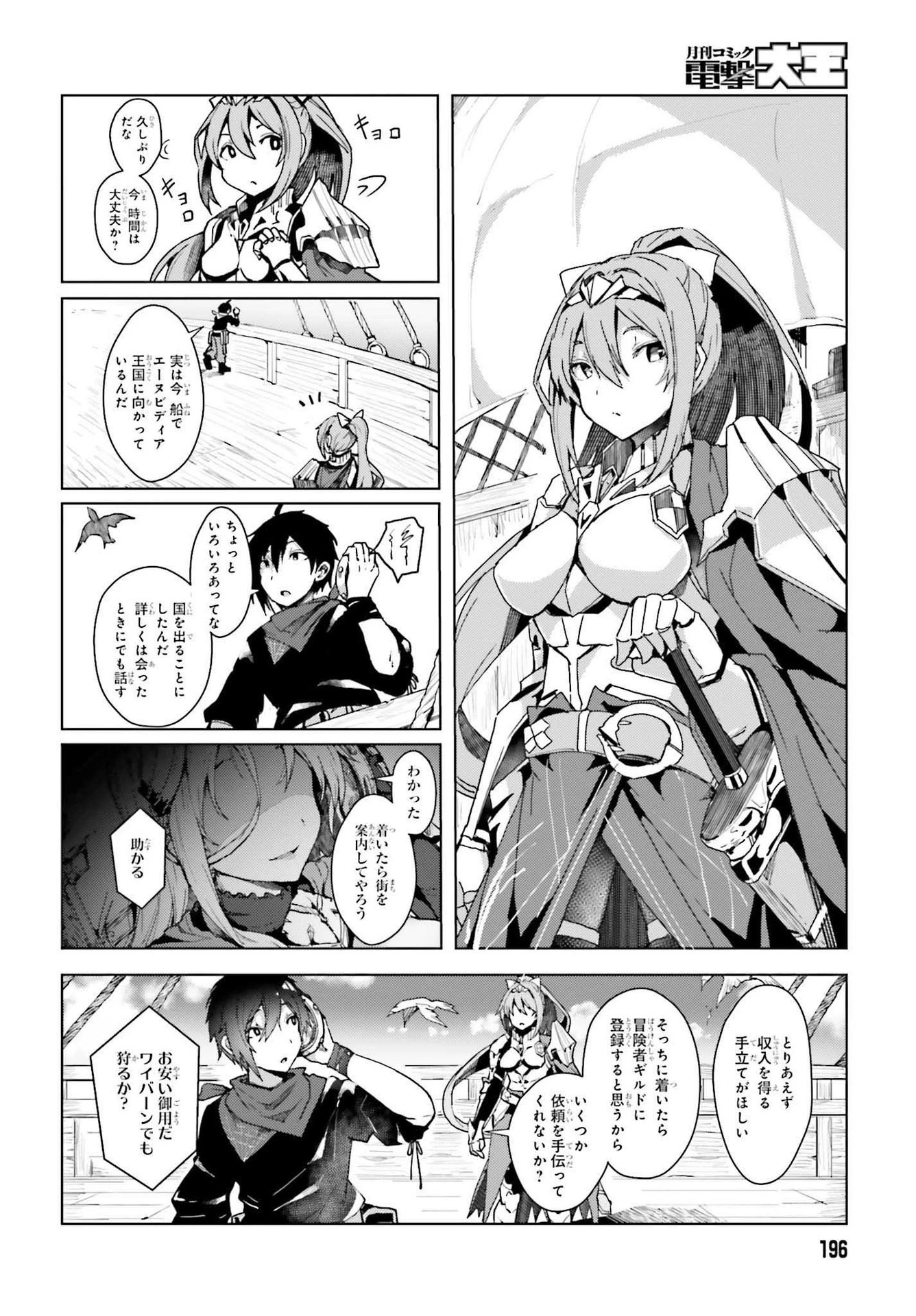 人脈チートで始める人任せ英雄譚 第1話 - 18