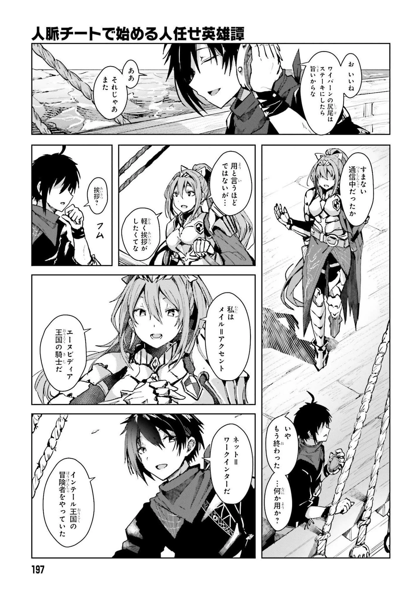 人脈チートで始める人任せ英雄譚 第1話 - 19
