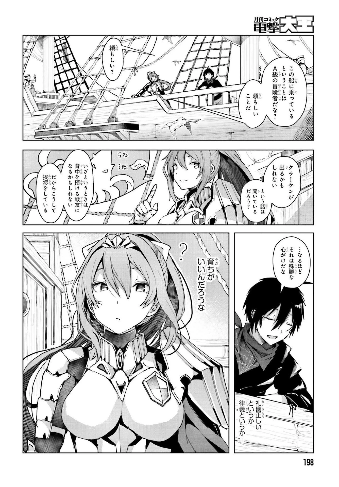 人脈チートで始める人任せ英雄譚 第1話 - 20