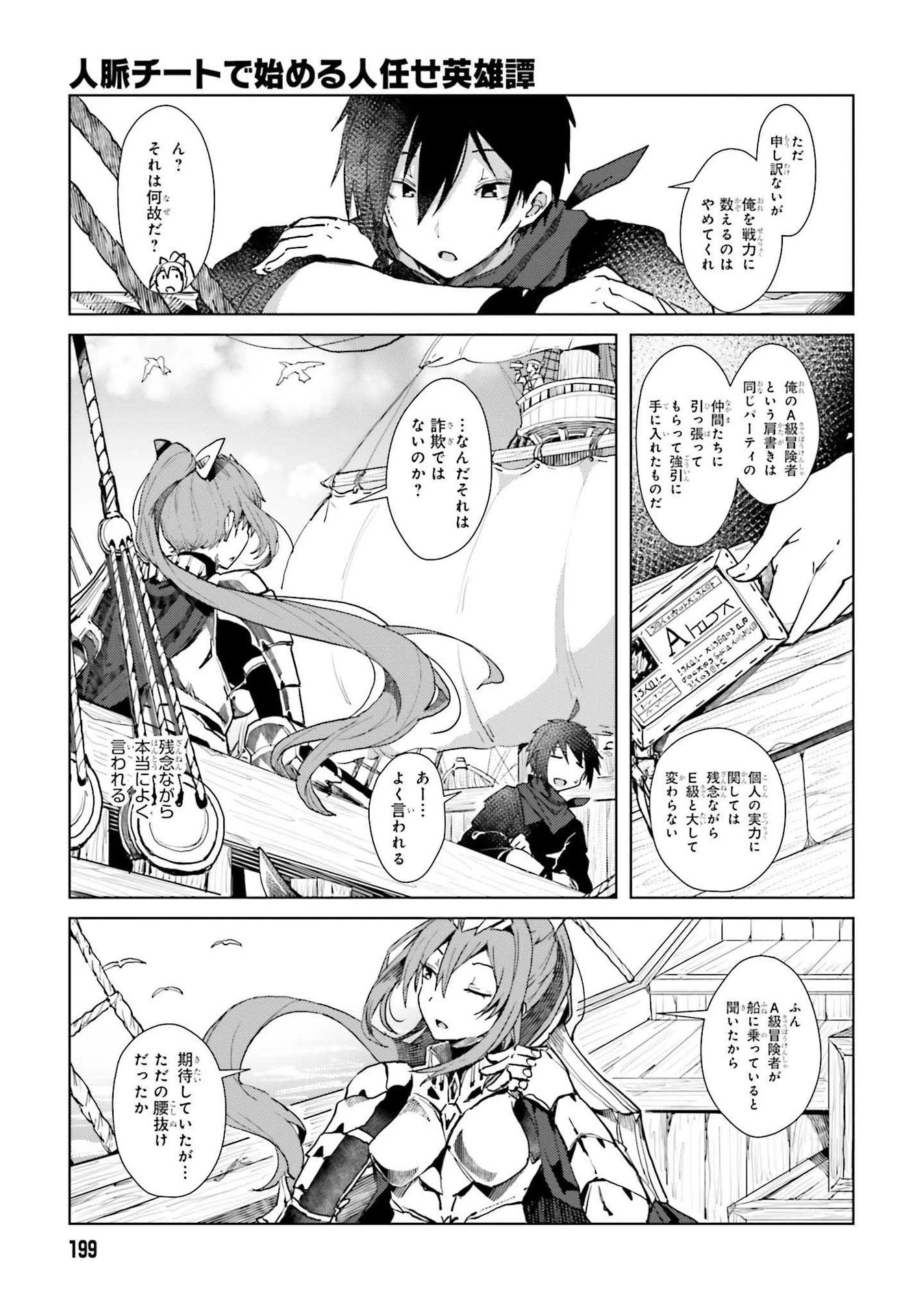 人脈チートで始める人任せ英雄譚 第1話 - 21