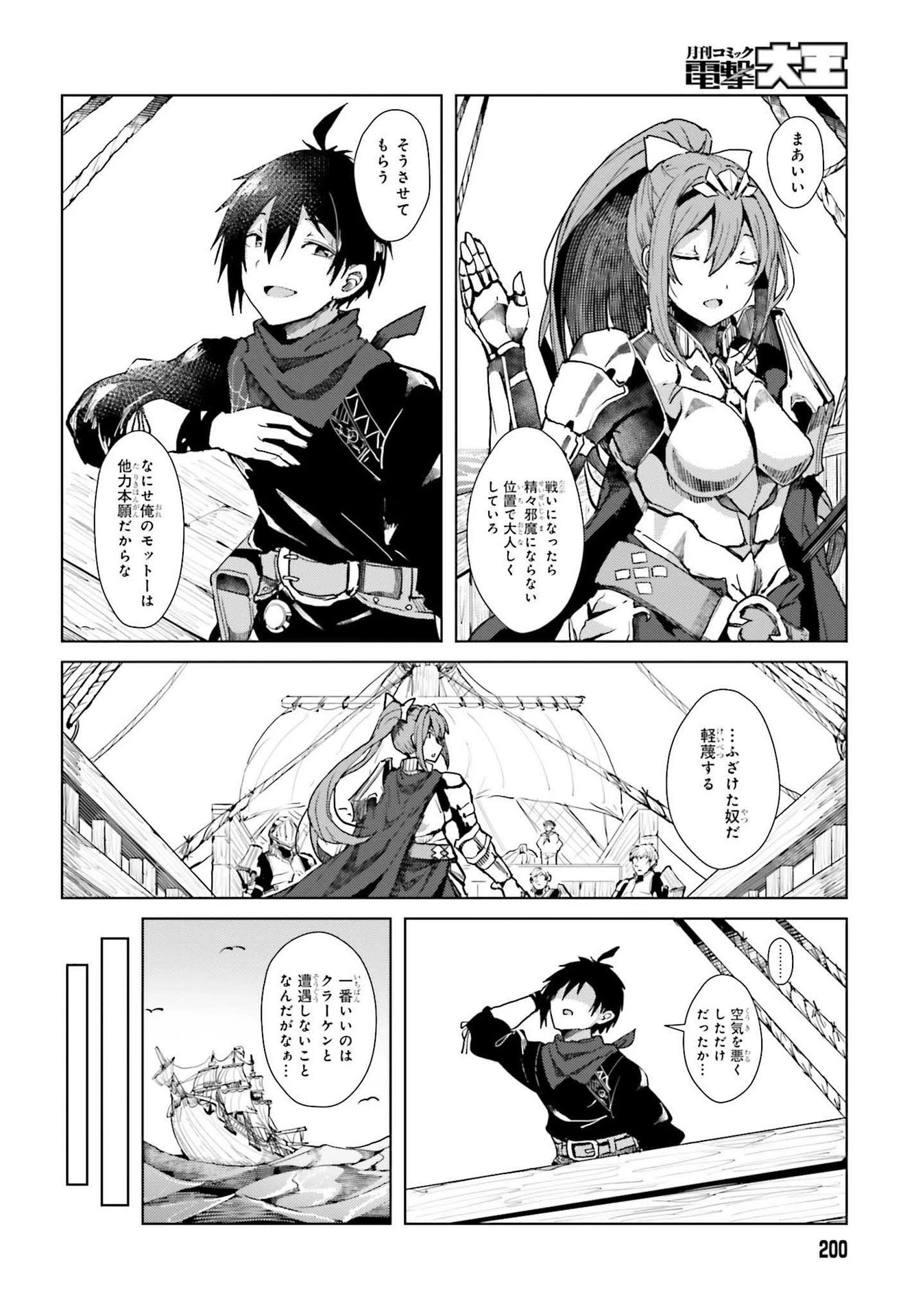 人脈チートで始める人任せ英雄譚 第1話 - 22