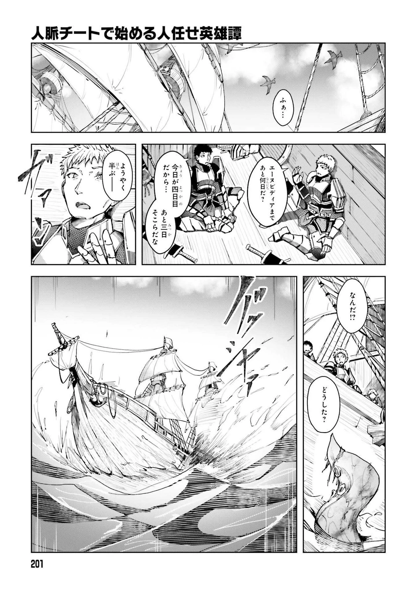 人脈チートで始める人任せ英雄譚 第1話 - 23