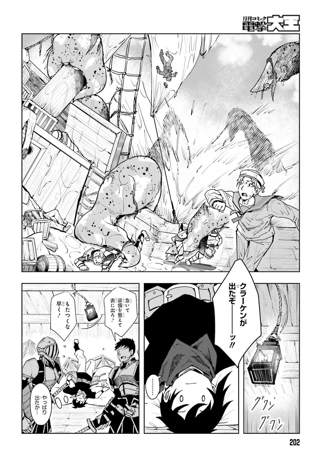 人脈チートで始める人任せ英雄譚 第1話 - 24