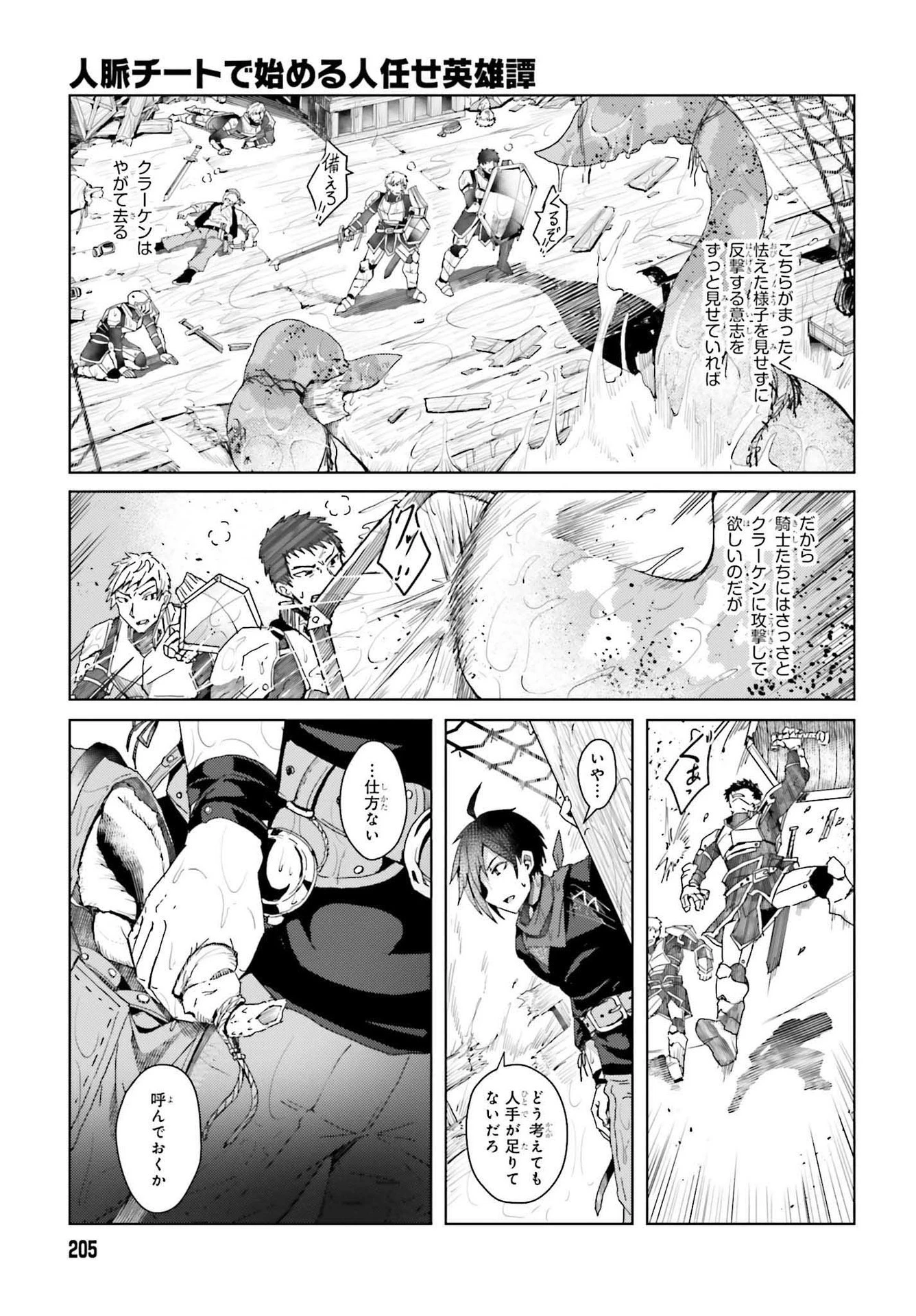 人脈チートで始める人任せ英雄譚 第1話 - 27