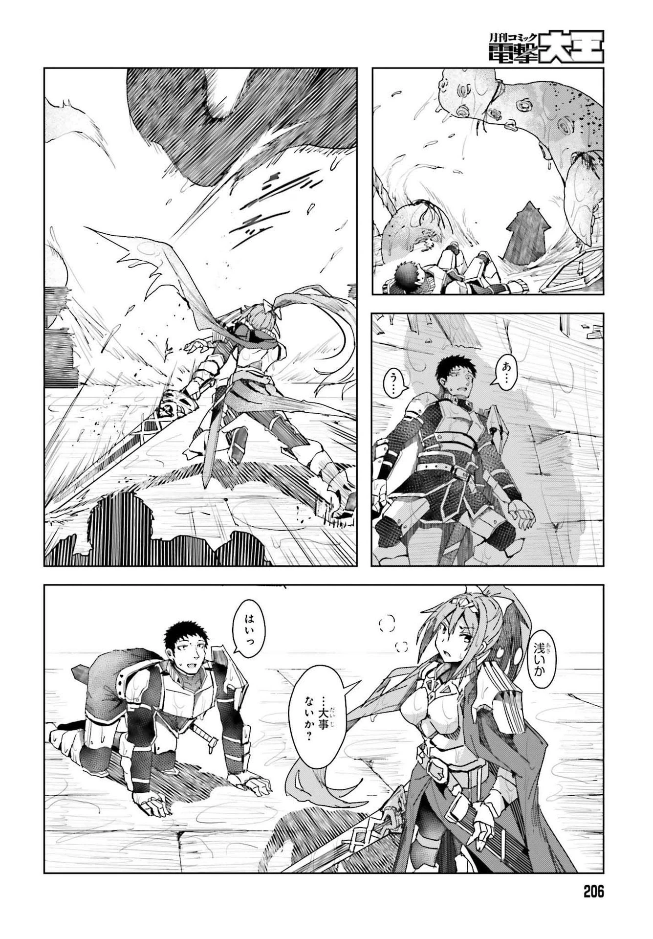 人脈チートで始める人任せ英雄譚 第1話 - 28