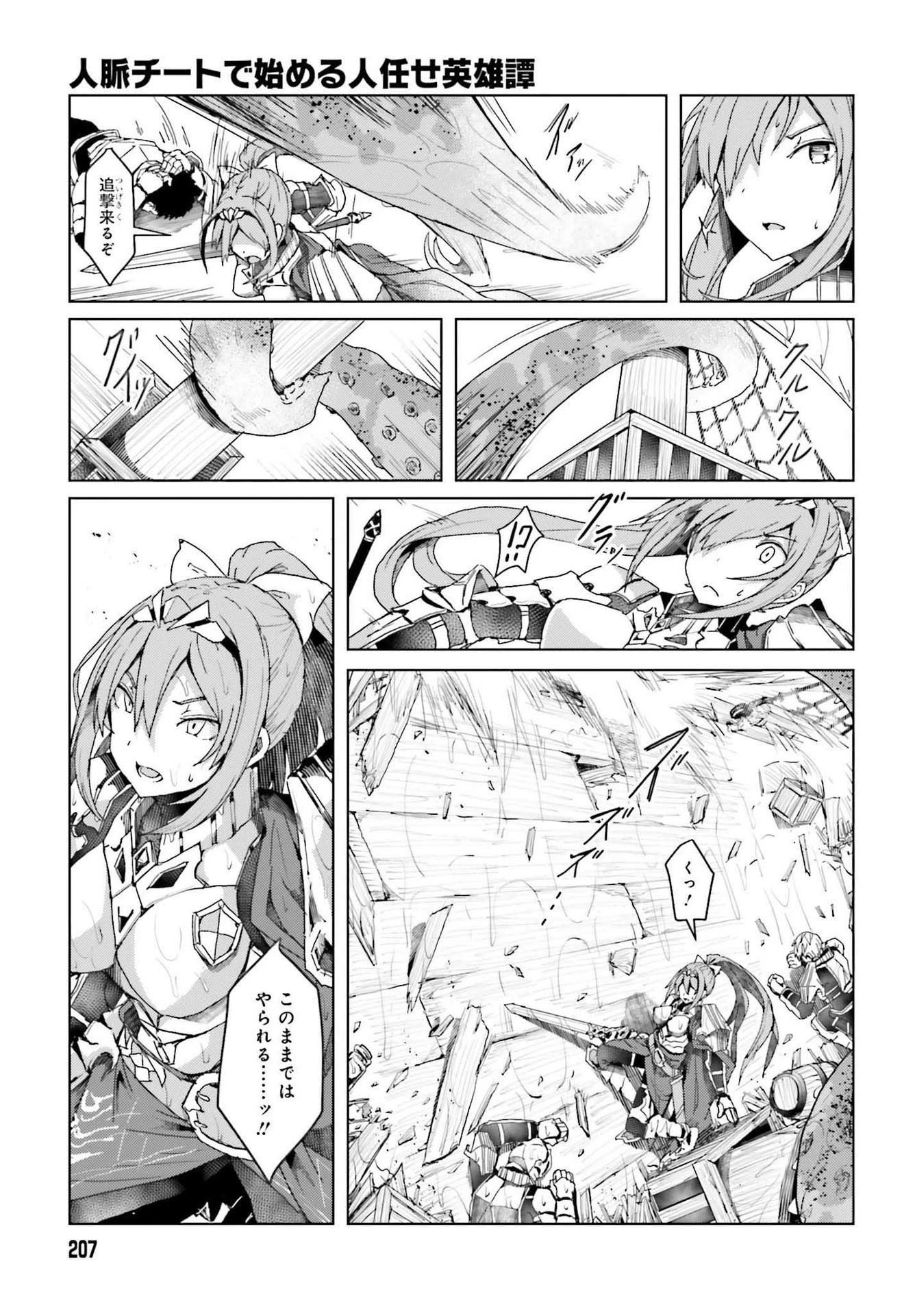 人脈チートで始める人任せ英雄譚 第1話 - 29