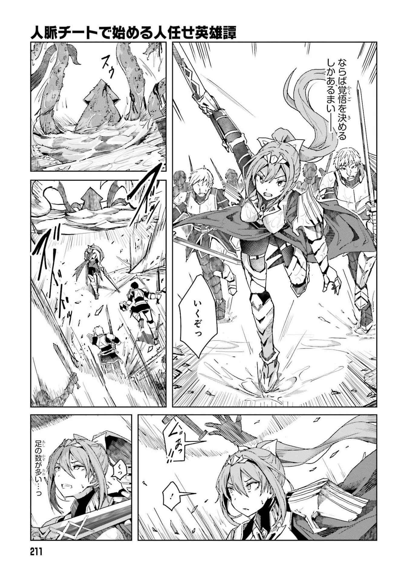 人脈チートで始める人任せ英雄譚 第1話 - 33